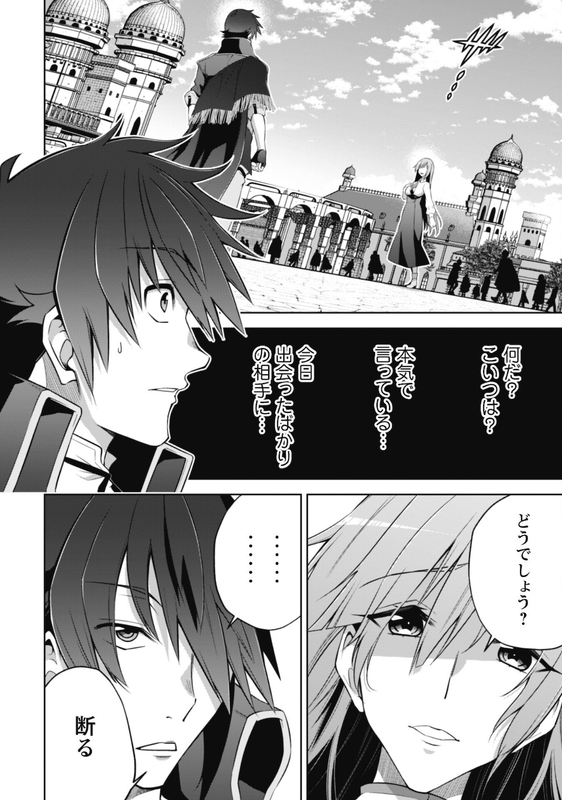 復讐完遂者の人生二周目異世界譚 第29話 - Page 3