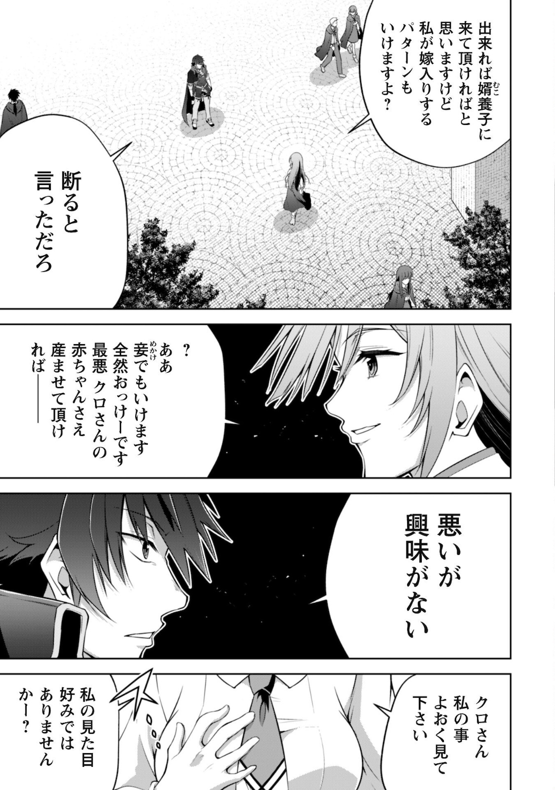 復讐完遂者の人生二周目異世界譚 第29話 - Page 4