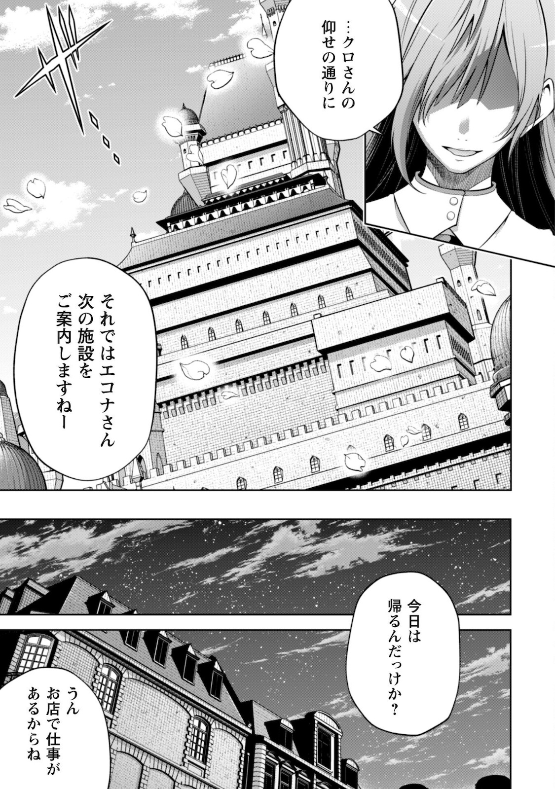 復讐完遂者の人生二周目異世界譚 第29話 - Page 8