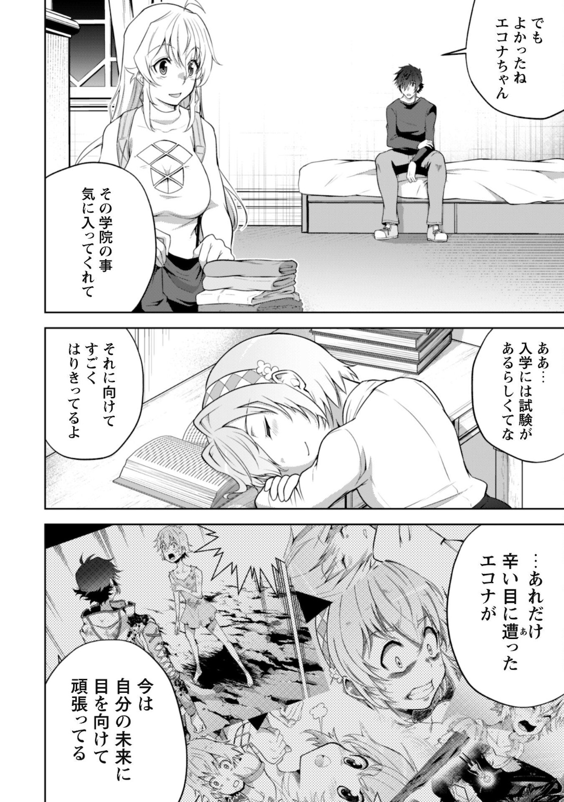 復讐完遂者の人生二周目異世界譚 第29話 - Page 9