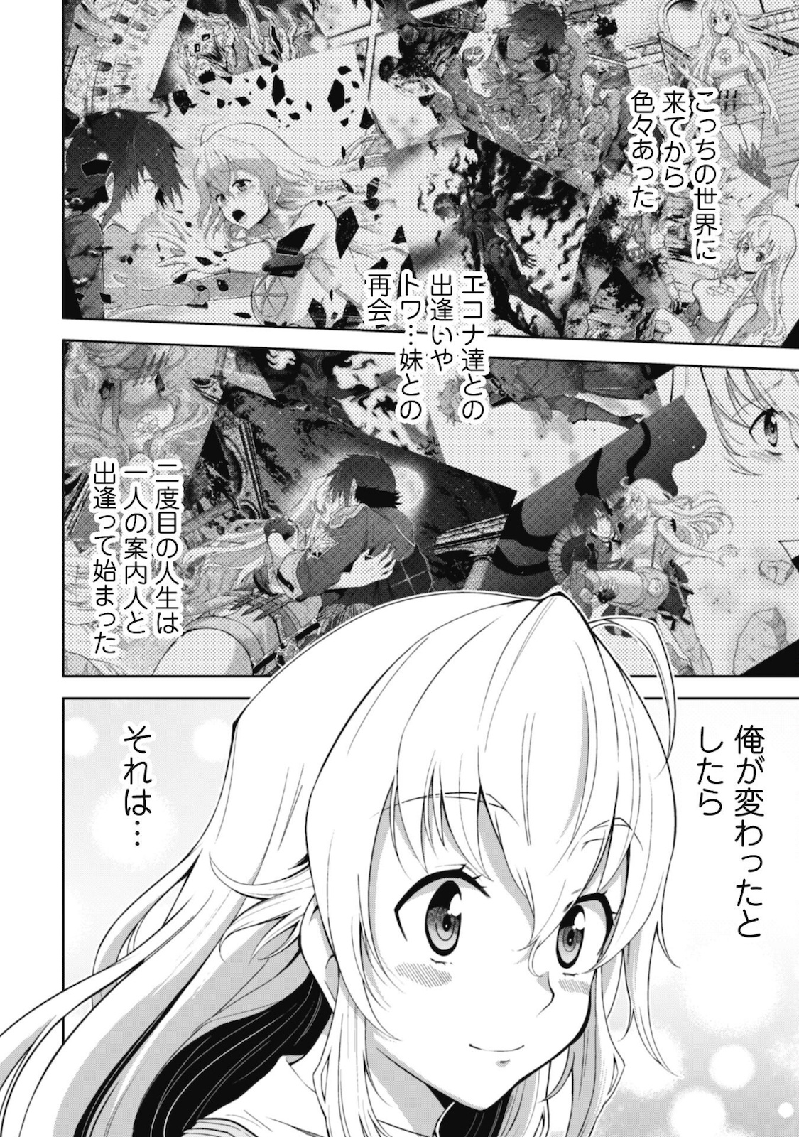 復讐完遂者の人生二周目異世界譚 第29話 - Page 11