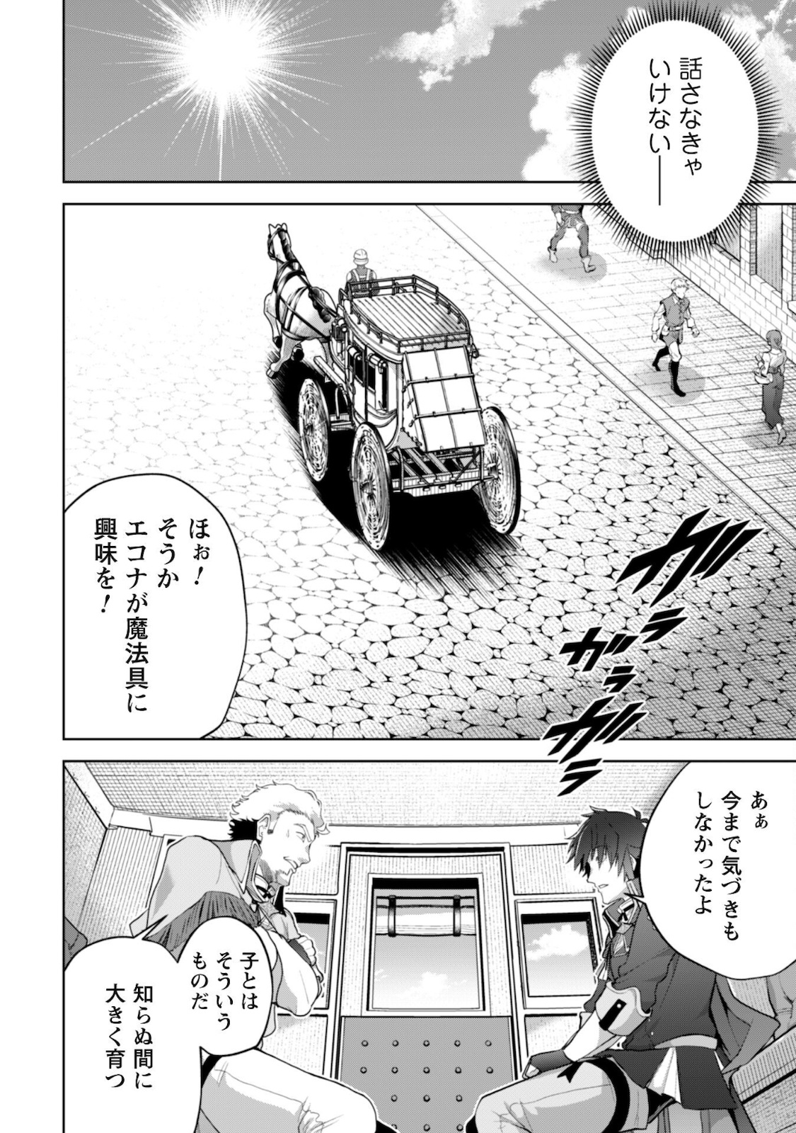 復讐完遂者の人生二周目異世界譚 第29話 - Page 13