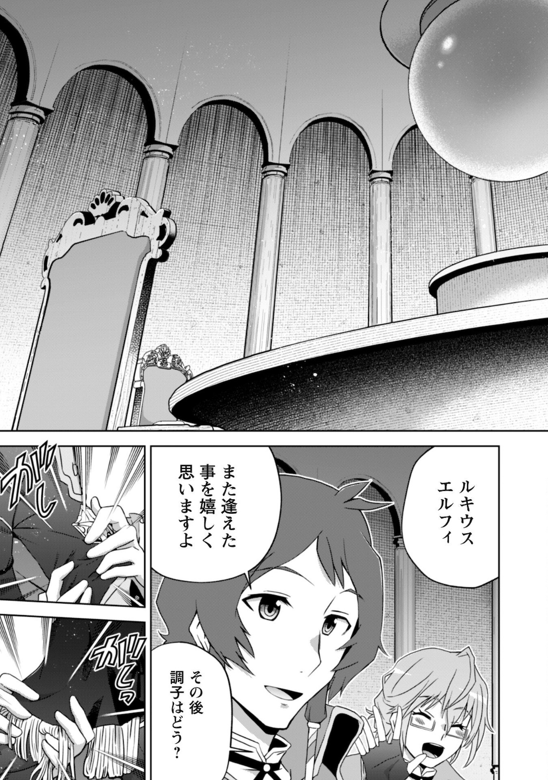 復讐完遂者の人生二周目異世界譚 第29話 - Page 18