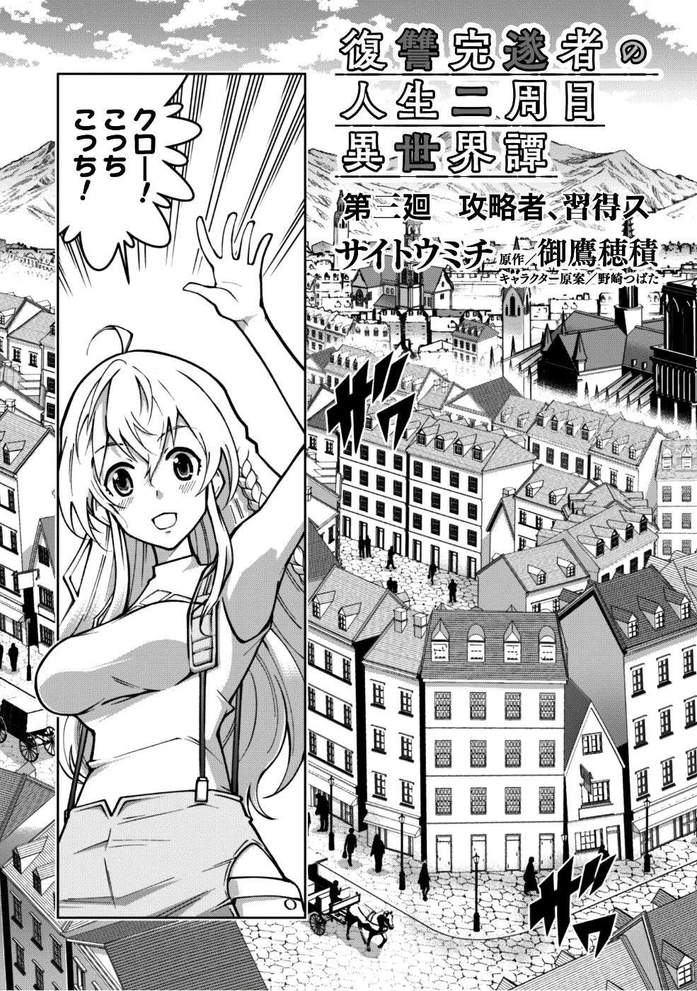 復讐完遂者の人生二周目異世界譚 第3話 - Page 4