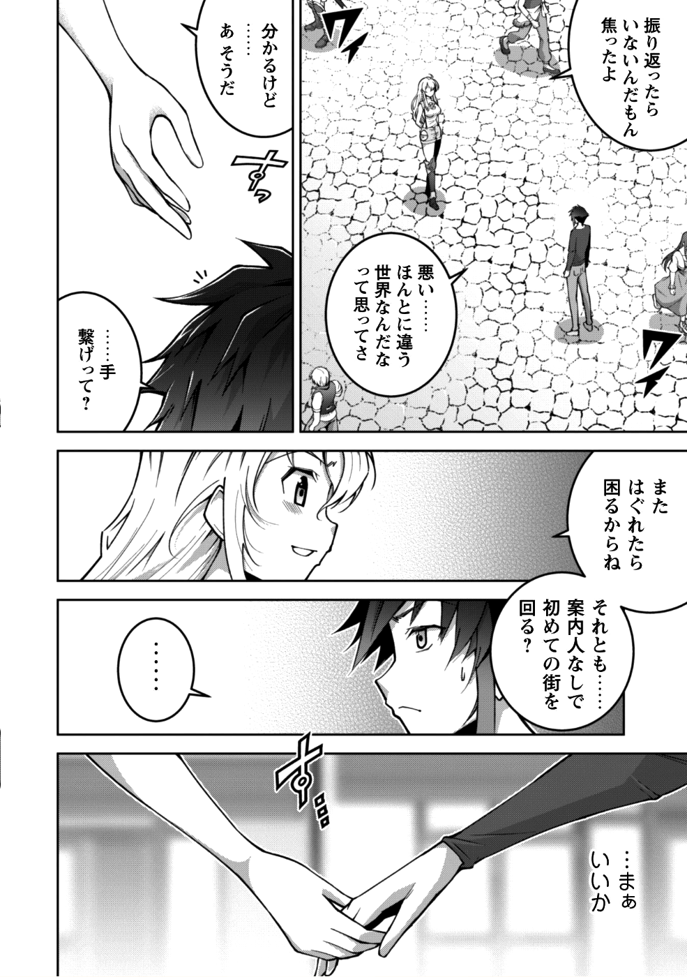 復讐完遂者の人生二周目異世界譚 第3話 - Page 5