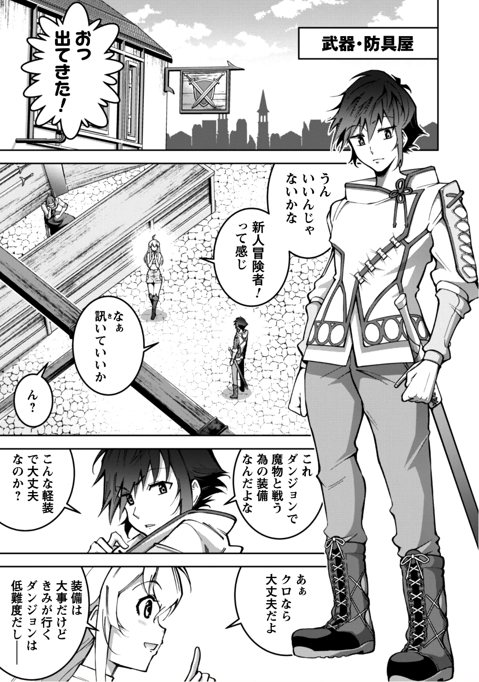 復讐完遂者の人生二周目異世界譚 第3話 - Page 6