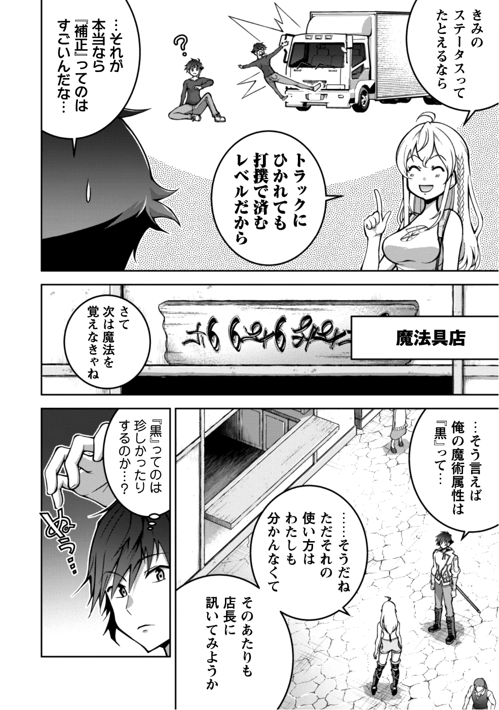 復讐完遂者の人生二周目異世界譚 第3話 - Page 7