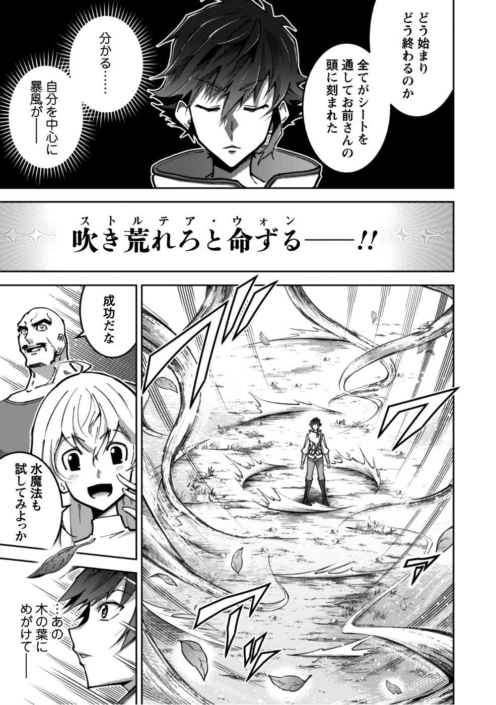 復讐完遂者の人生二周目異世界譚 第3話 - Page 10