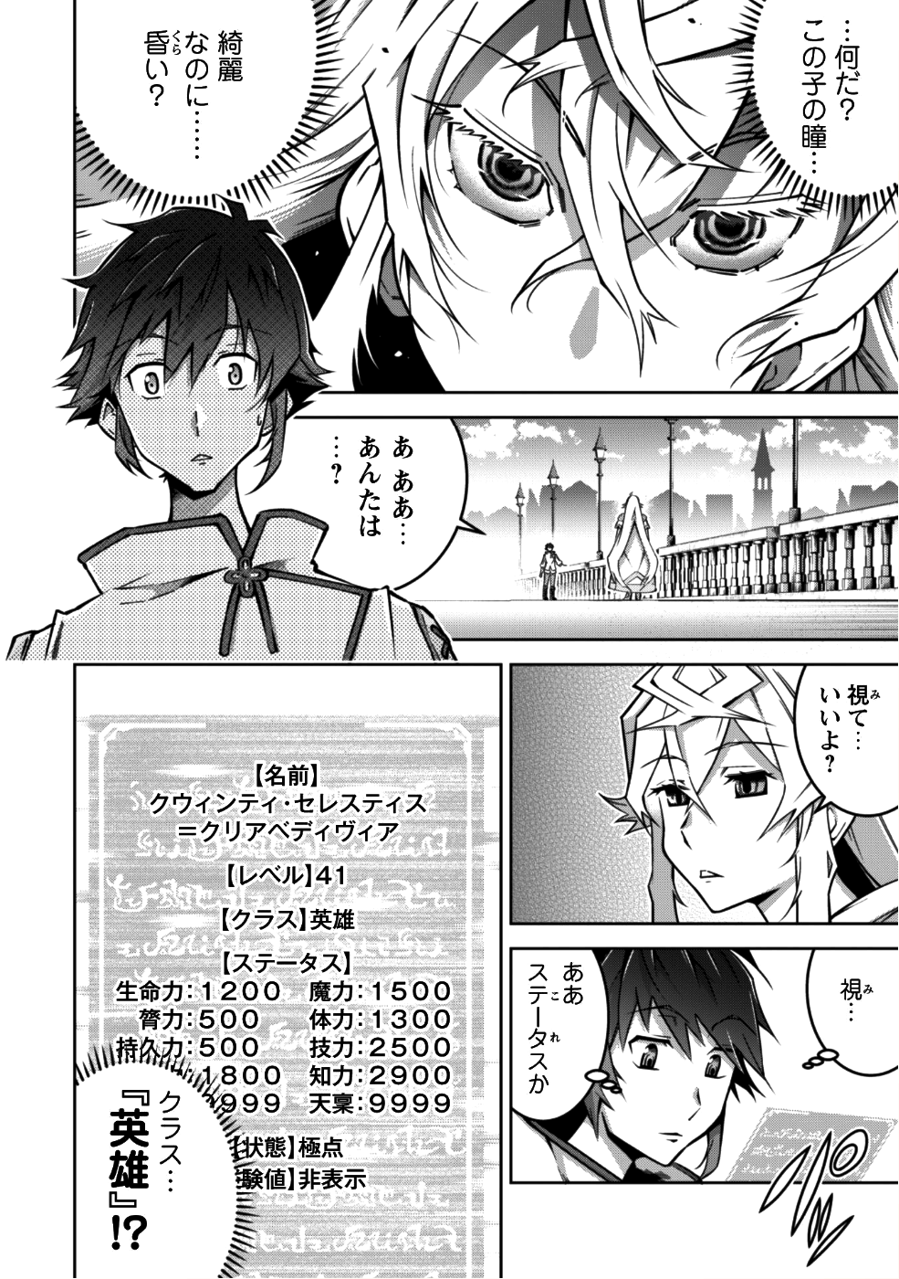 復讐完遂者の人生二周目異世界譚 第3話 - Page 17