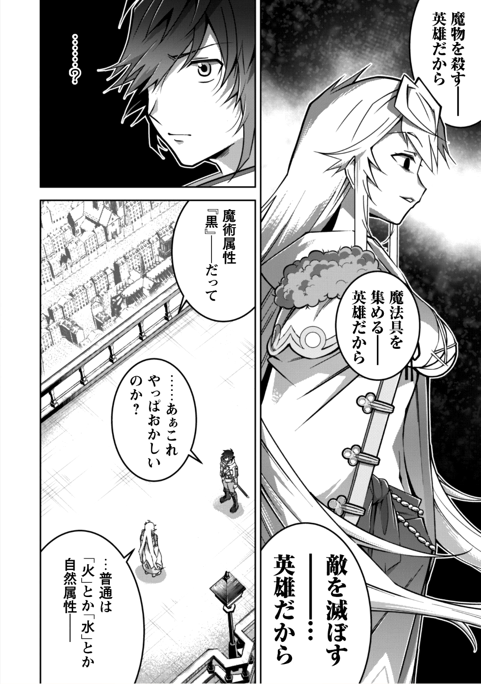 復讐完遂者の人生二周目異世界譚 第3話 - Page 19