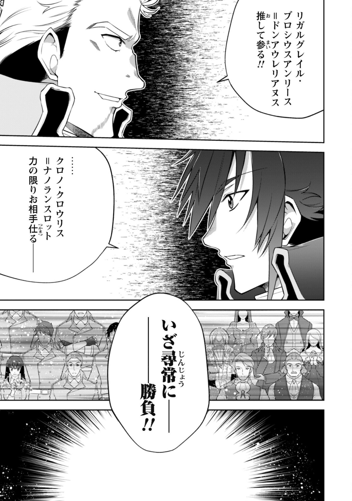 復讐完遂者の人生二周目異世界譚 第30話 - Page 6