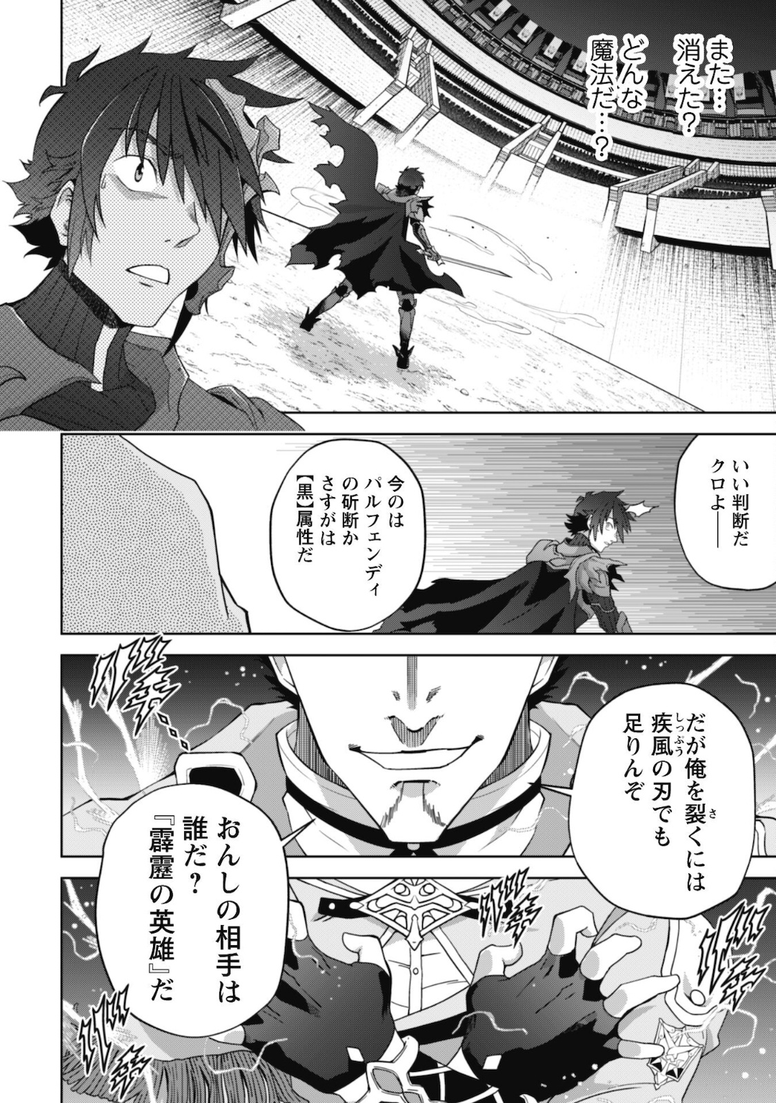 復讐完遂者の人生二周目異世界譚 第30話 - Page 9