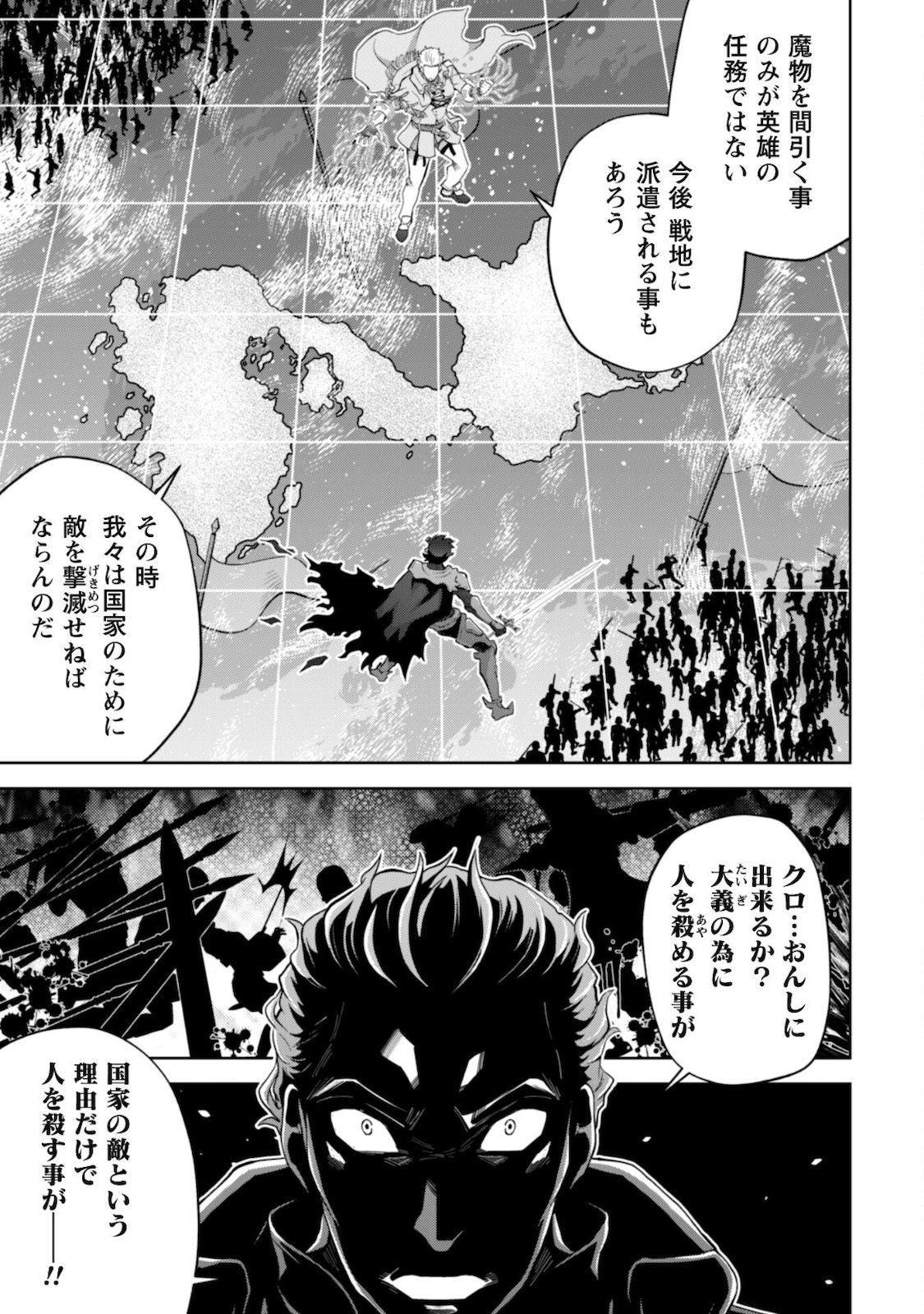 復讐完遂者の人生二周目異世界譚 第30話 - Page 14