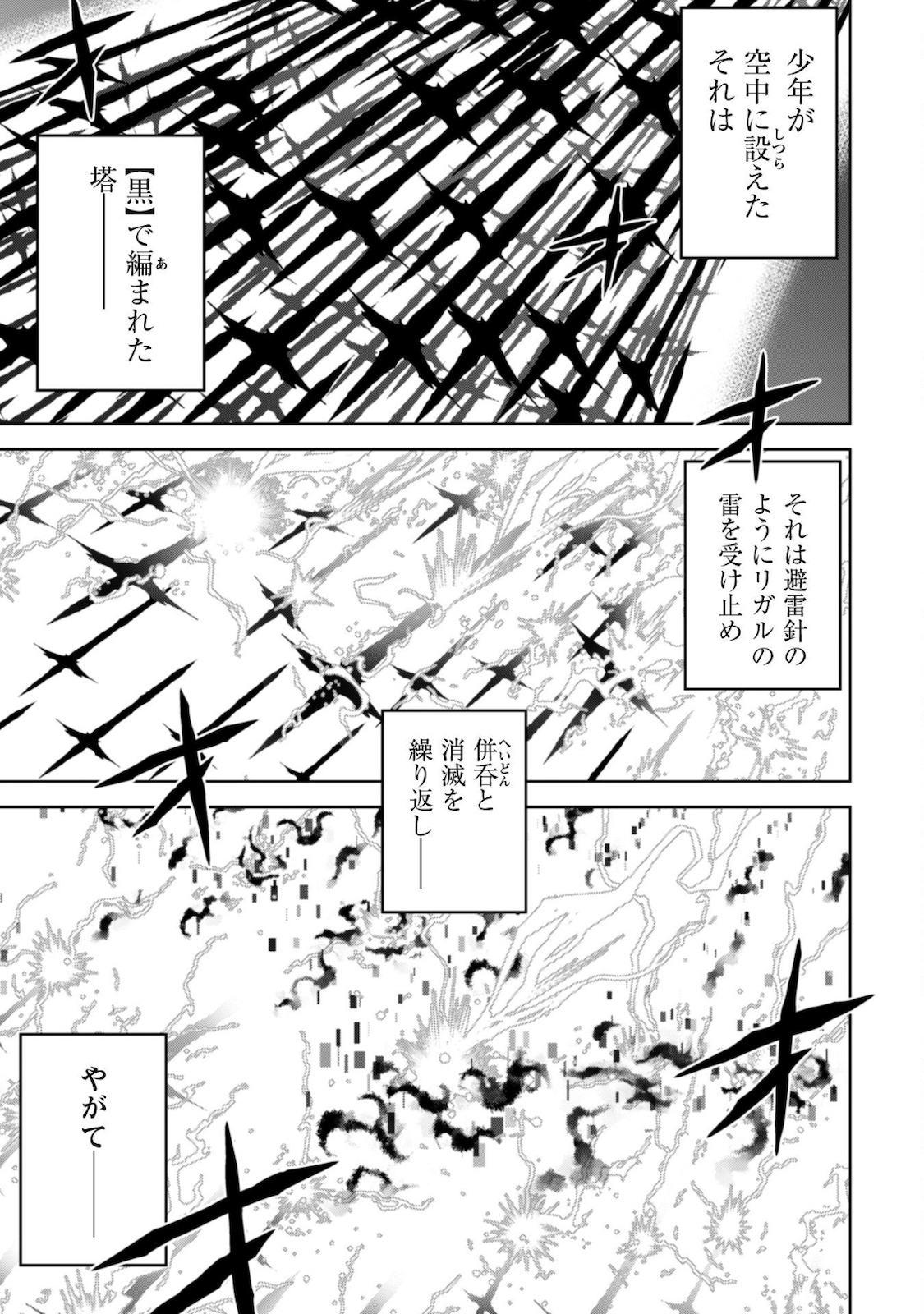 復讐完遂者の人生二周目異世界譚 第30話 - Page 24