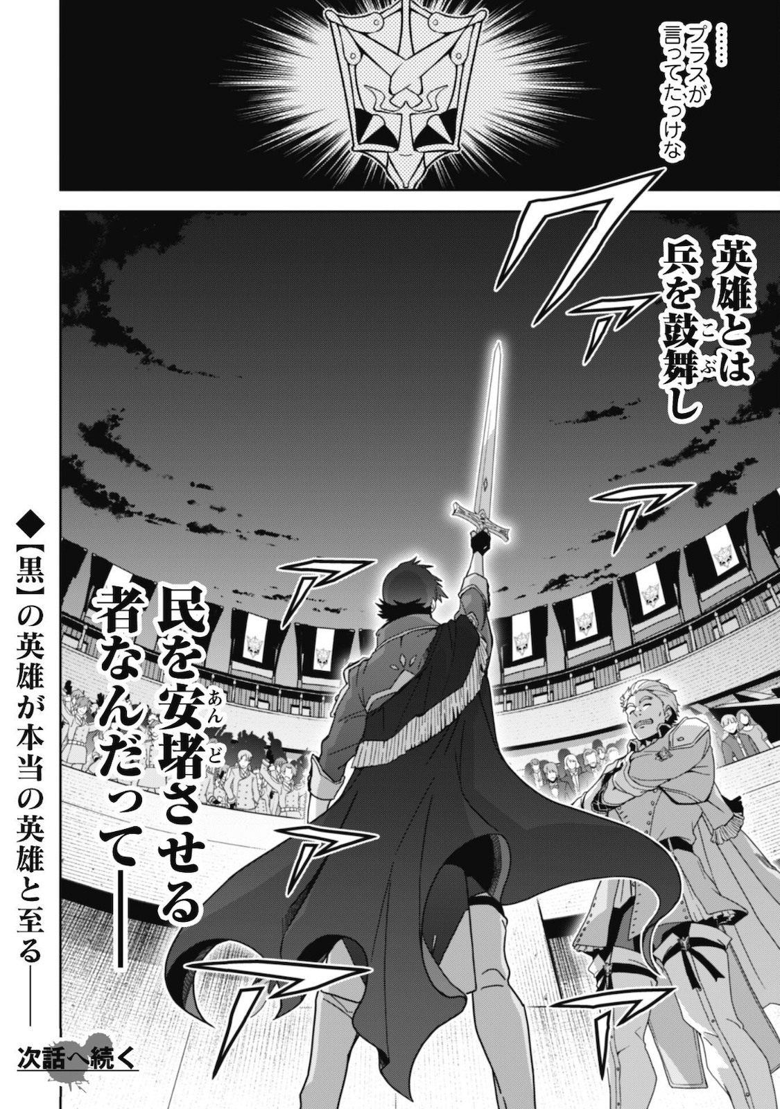 復讐完遂者の人生二周目異世界譚 第30話 - Page 29