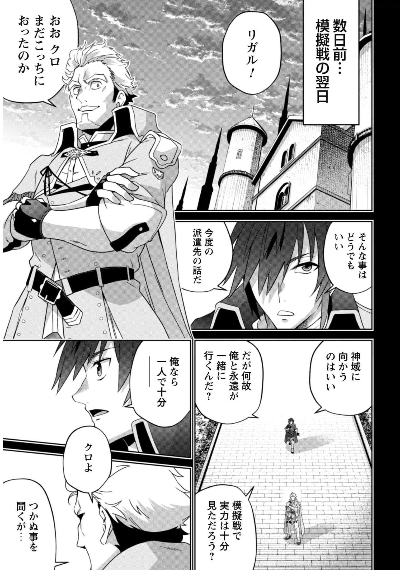 復讐完遂者の人生二周目異世界譚 第31話 - Page 4