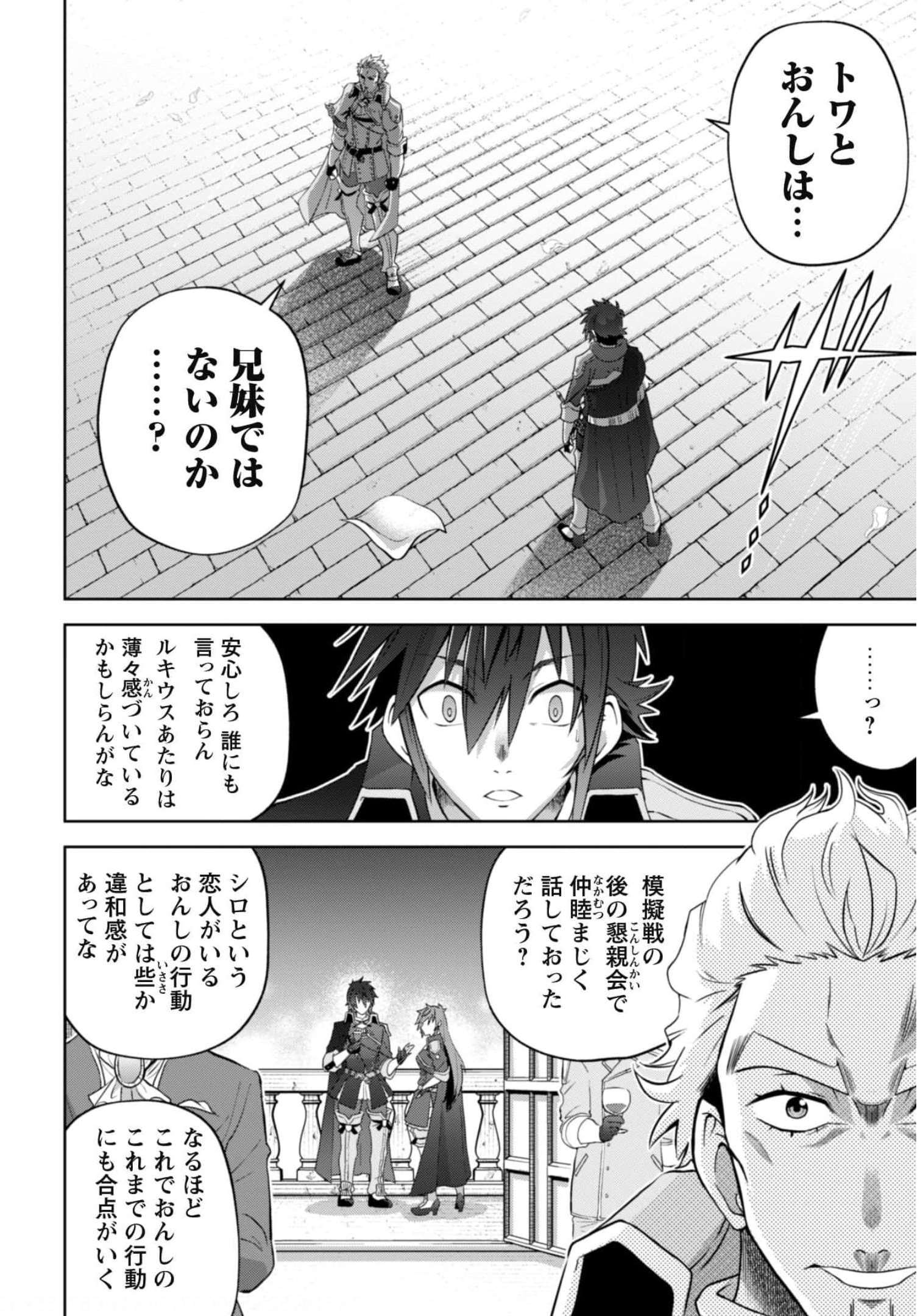 復讐完遂者の人生二周目異世界譚 第31話 - Page 5