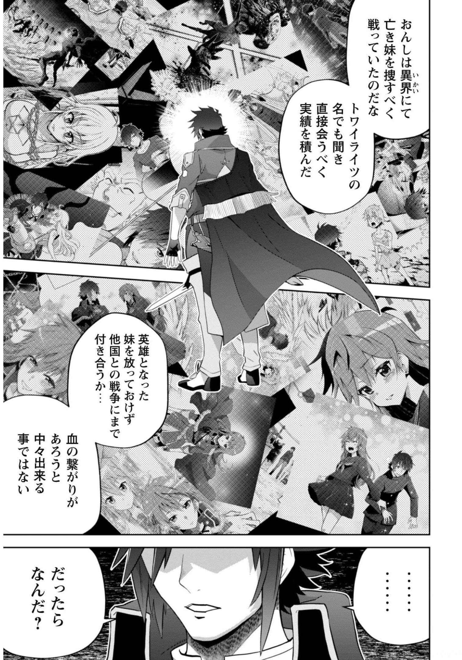 復讐完遂者の人生二周目異世界譚 第31話 - Page 6