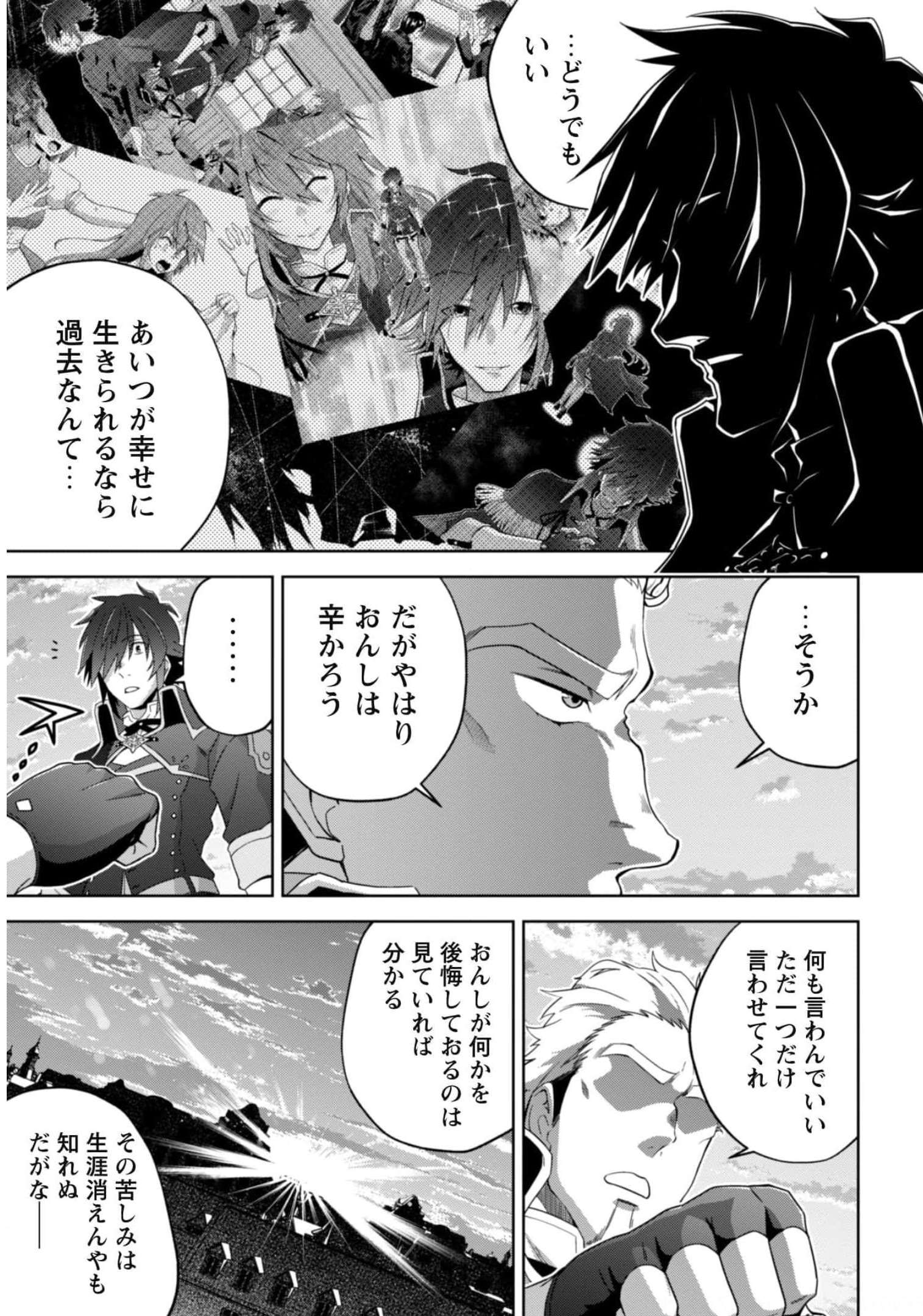 復讐完遂者の人生二周目異世界譚 第31話 - Page 8