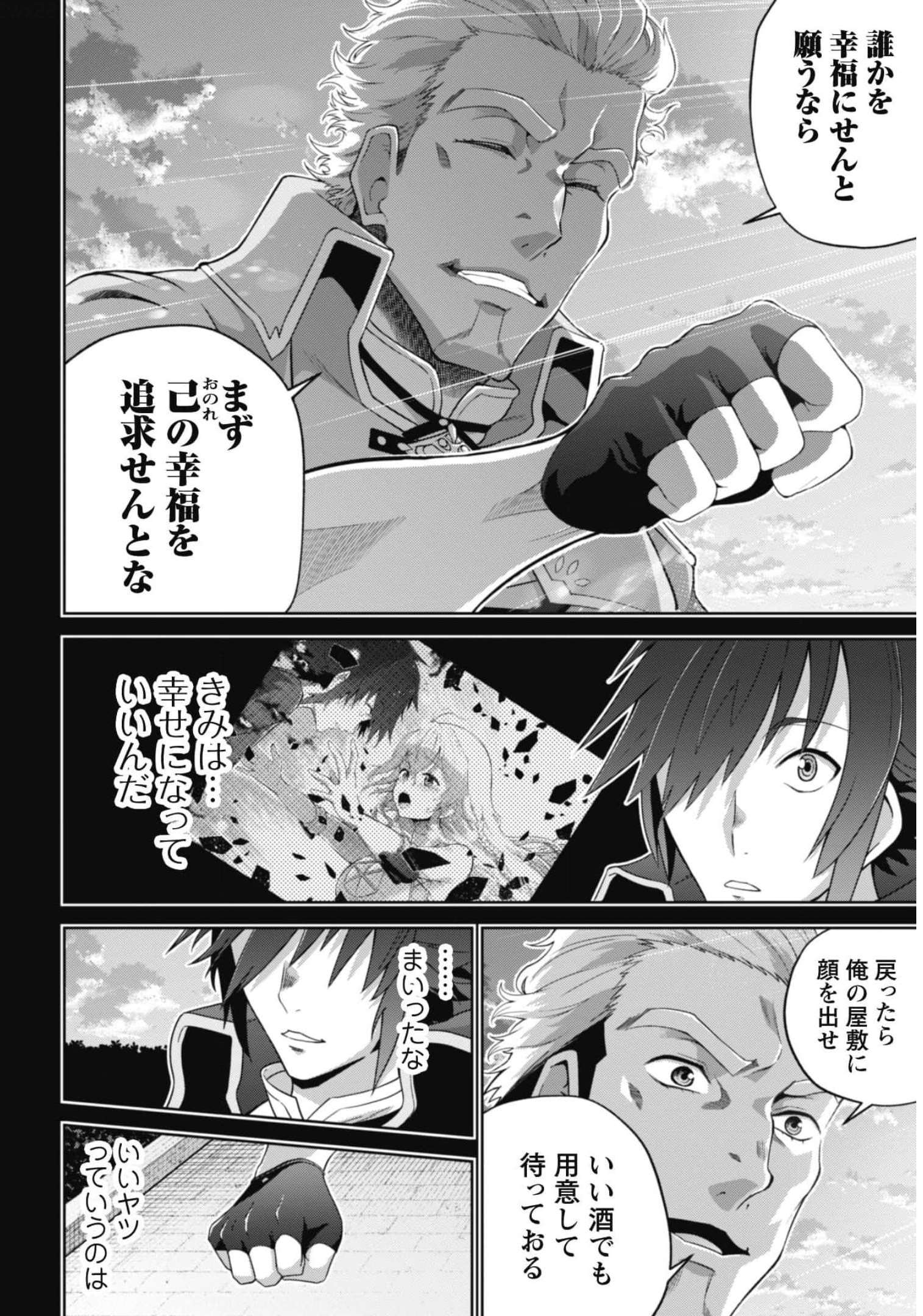 復讐完遂者の人生二周目異世界譚 第31話 - Page 9