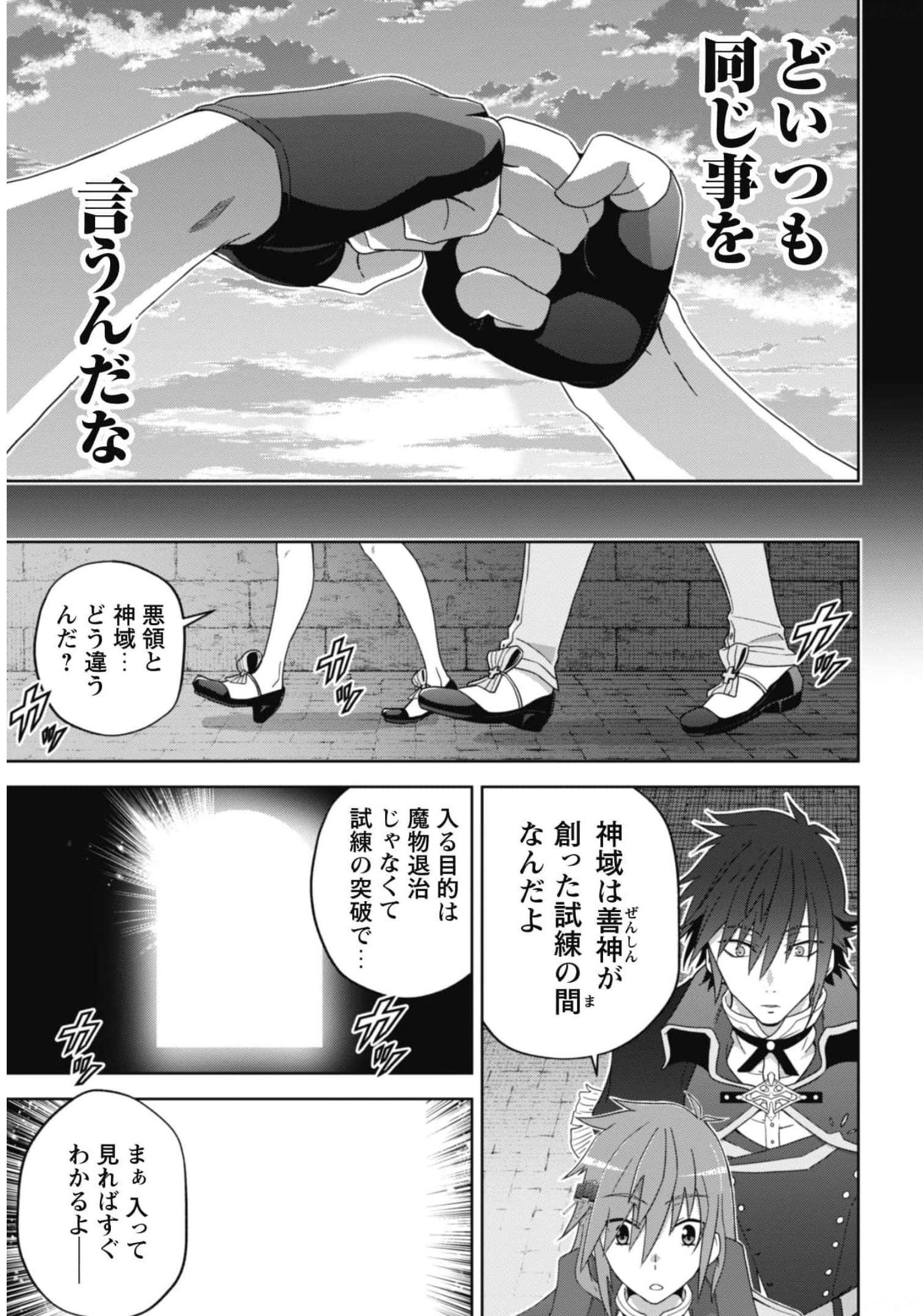 復讐完遂者の人生二周目異世界譚 第31話 - Page 10