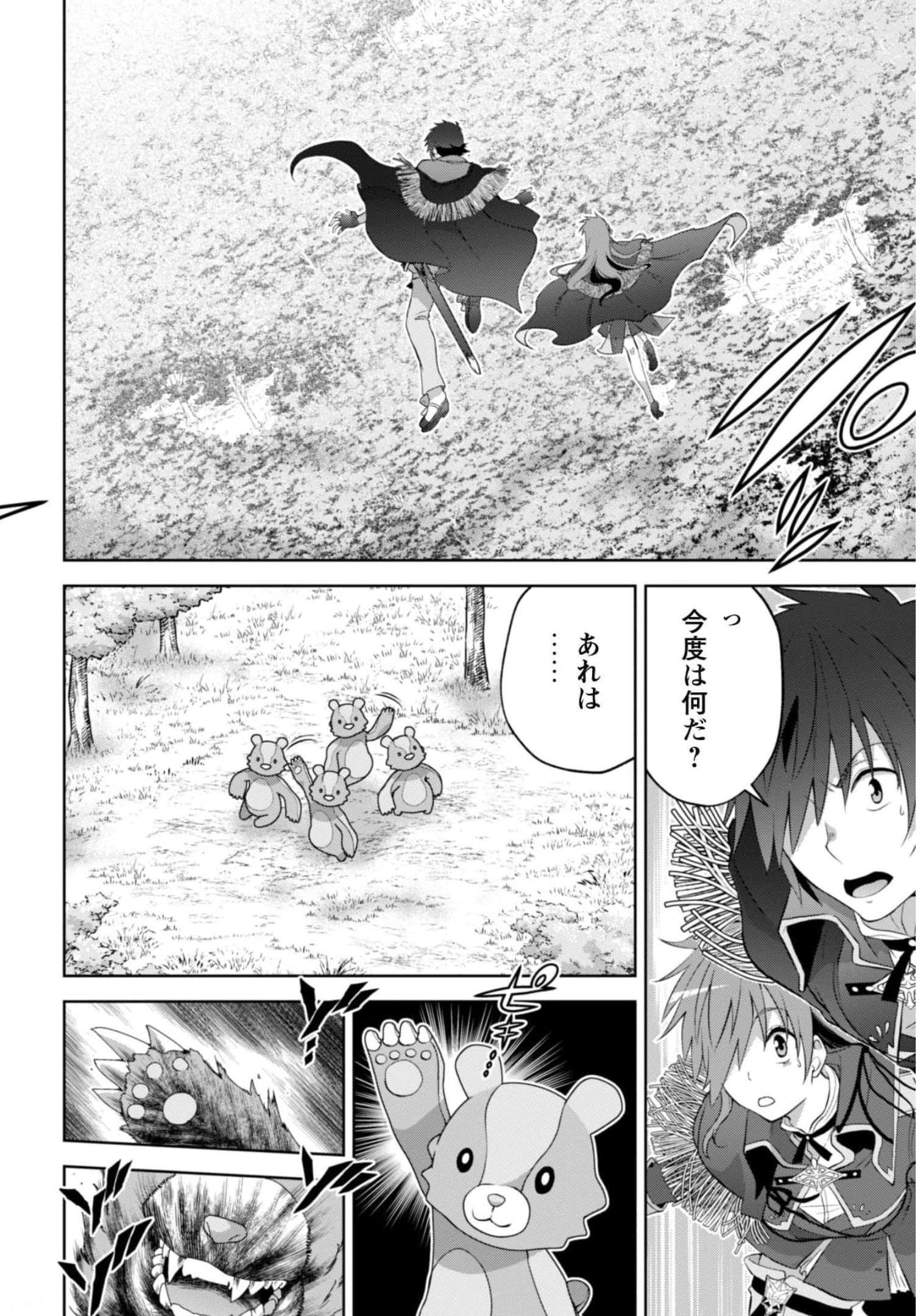 復讐完遂者の人生二周目異世界譚 第31話 - Page 21