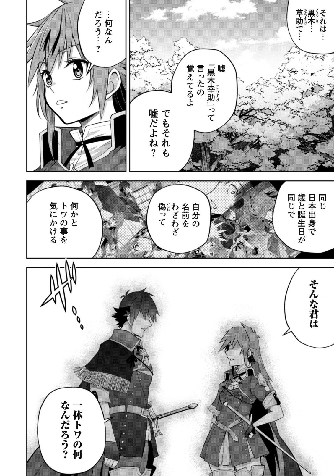 復讐完遂者の人生二周目異世界譚 第32話 - Page 5