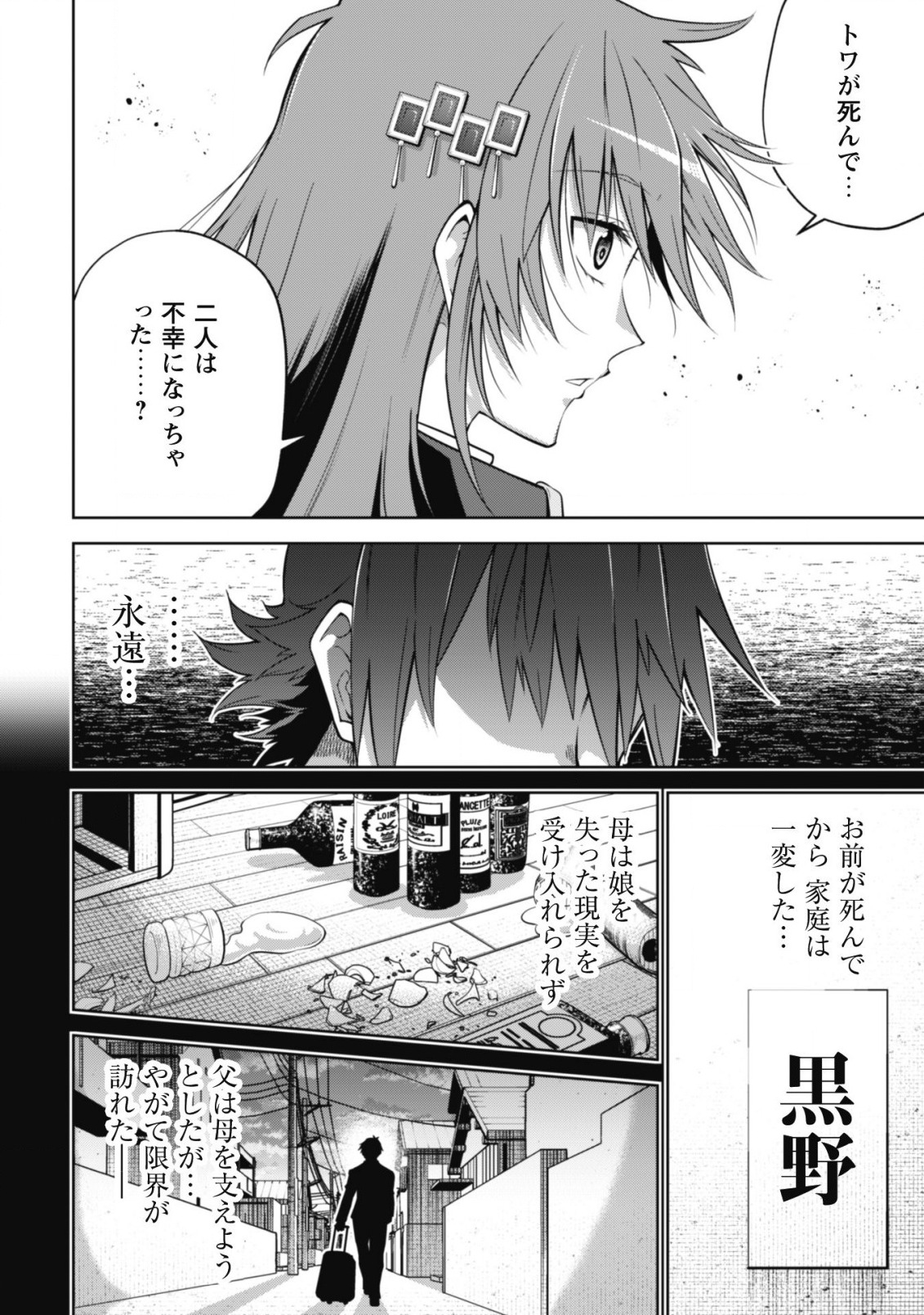 復讐完遂者の人生二周目異世界譚 第32話 - Page 7