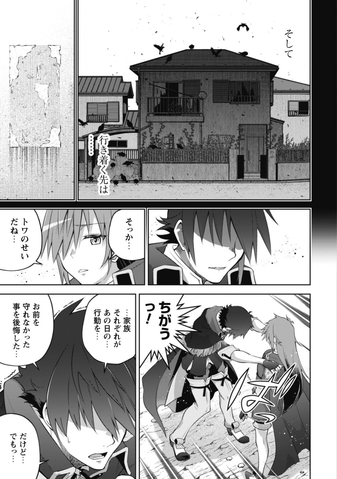 復讐完遂者の人生二周目異世界譚 第32話 - Page 8