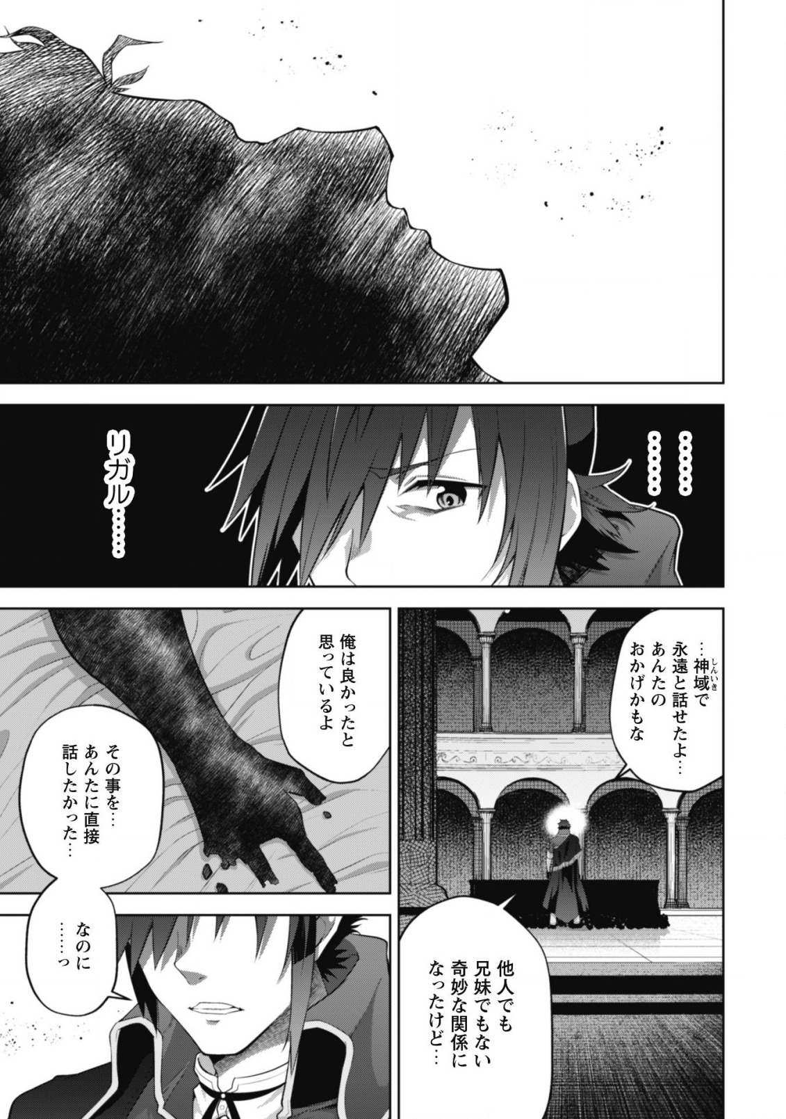 復讐完遂者の人生二周目異世界譚 第33話 - Page 14