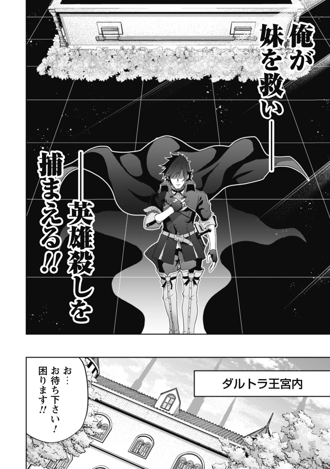 復讐完遂者の人生二周目異世界譚 第33話 - Page 17