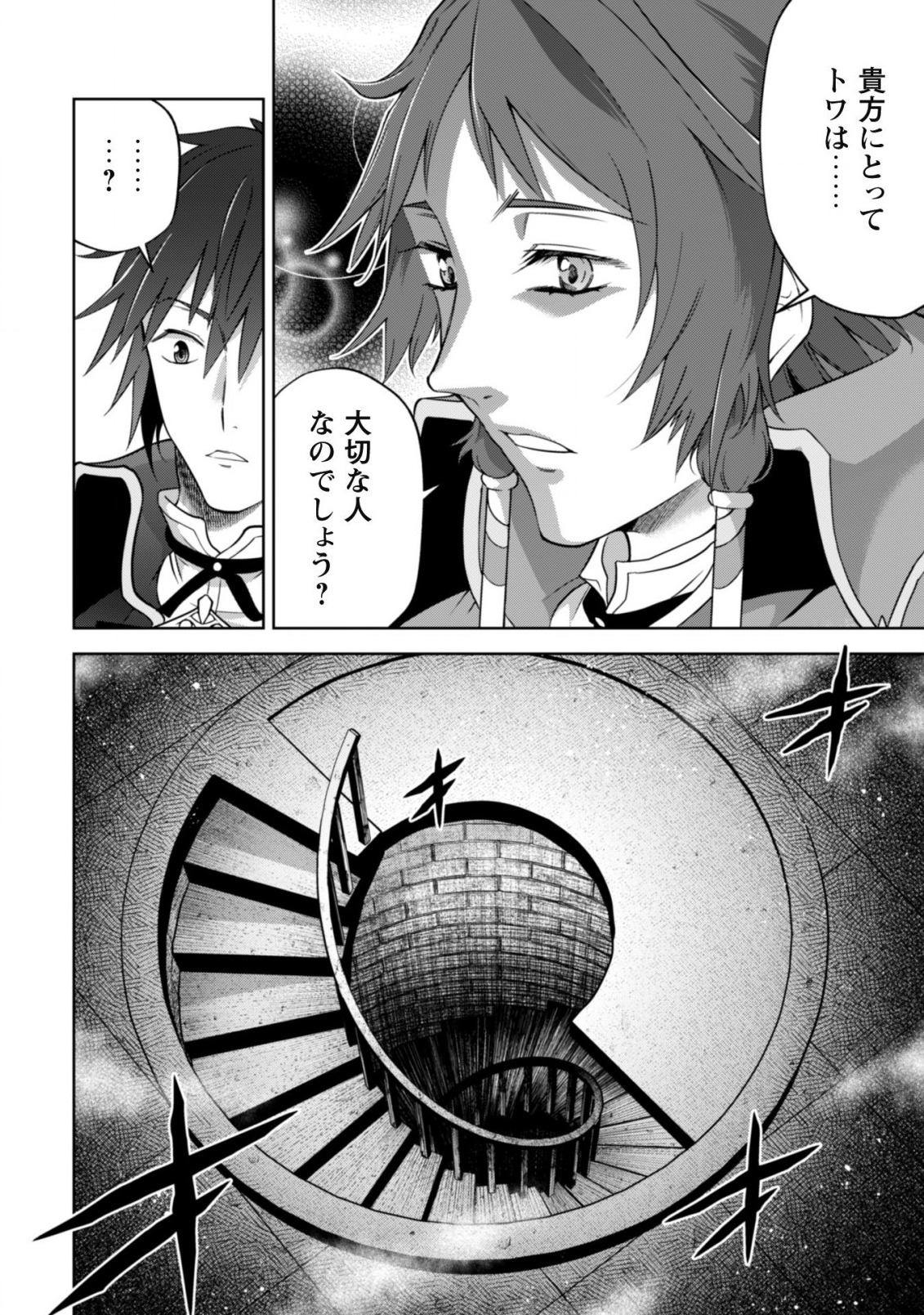 復讐完遂者の人生二周目異世界譚 第33話 - Page 21