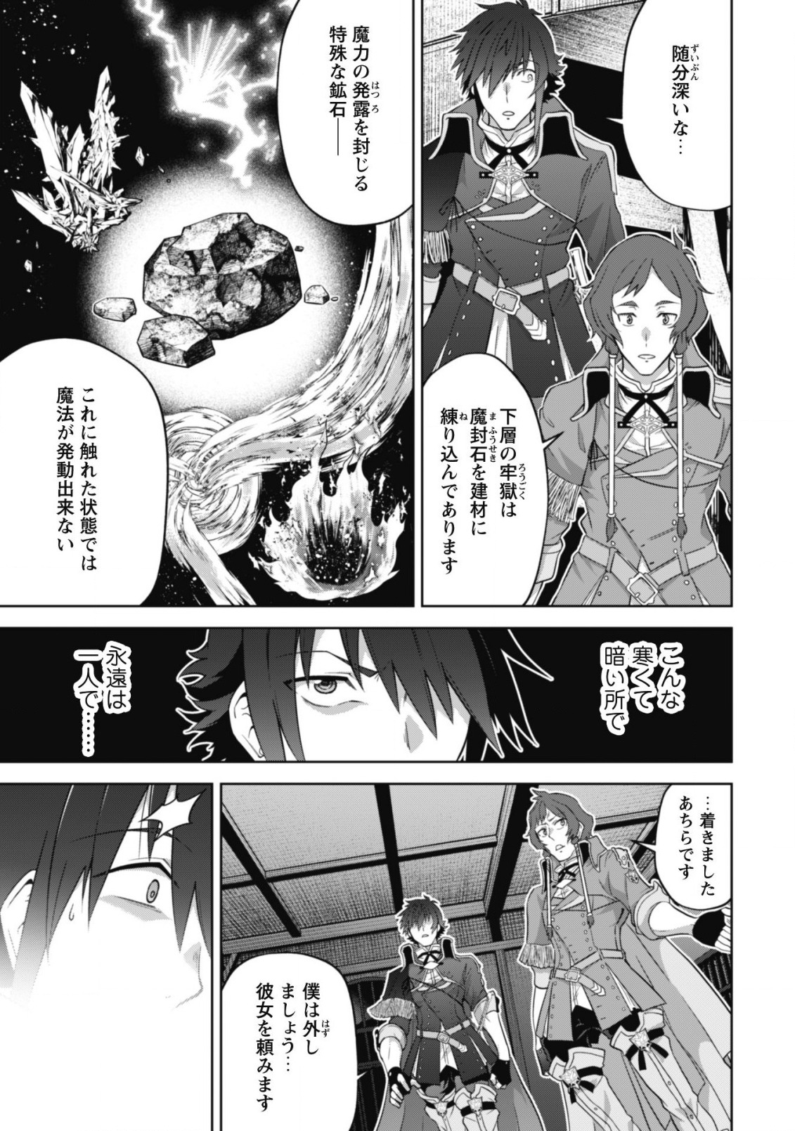 復讐完遂者の人生二周目異世界譚 第33話 - Page 22