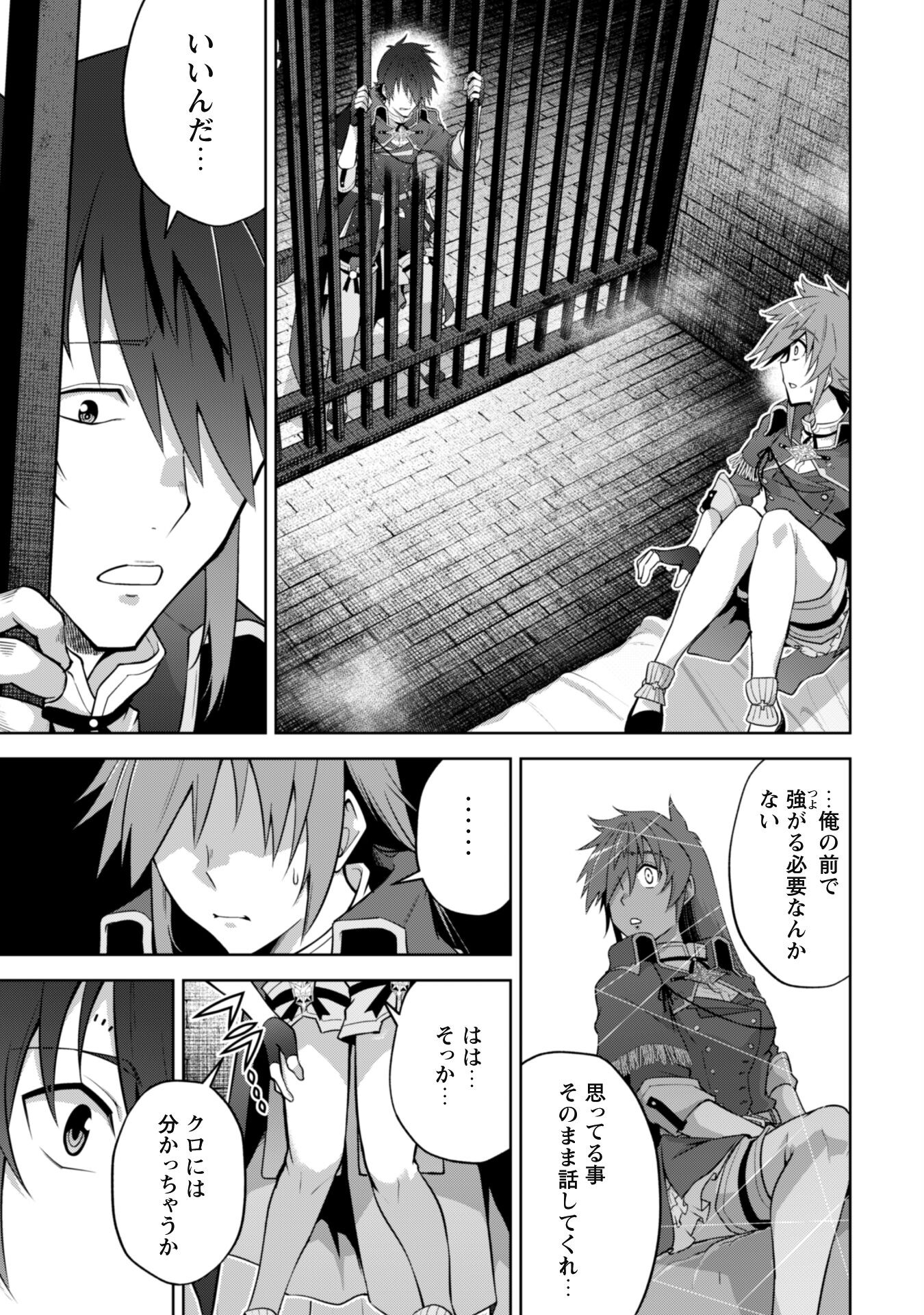 復讐完遂者の人生二周目異世界譚 第34話 - Page 3