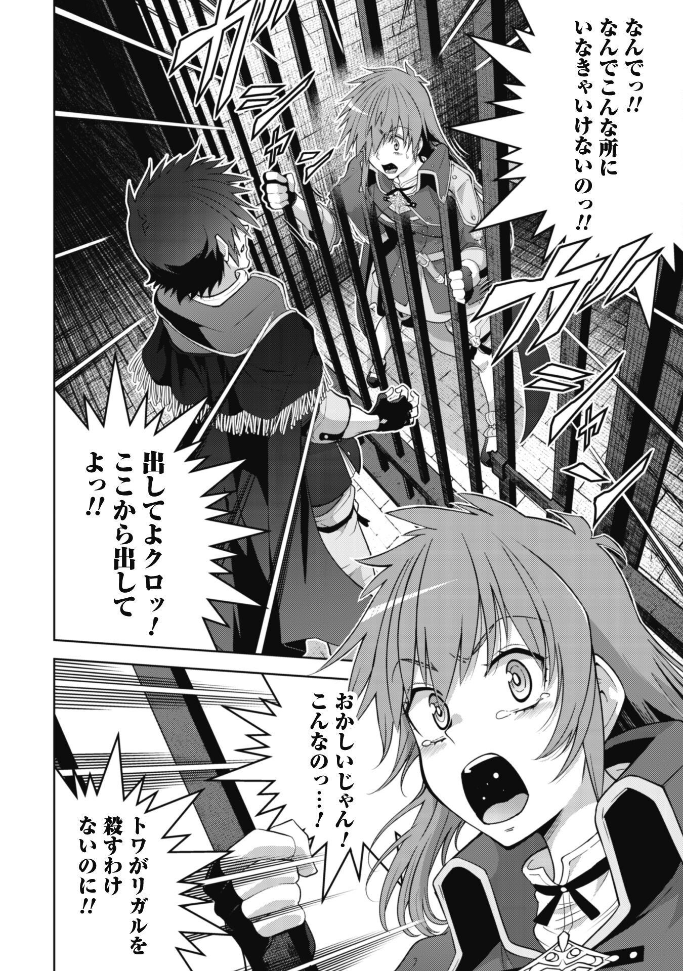 復讐完遂者の人生二周目異世界譚 第34話 - Page 6