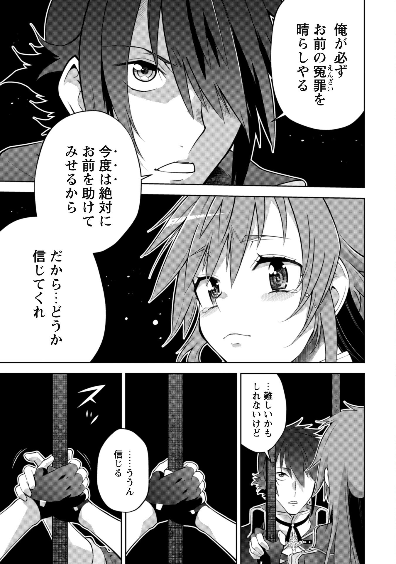 復讐完遂者の人生二周目異世界譚 第34話 - Page 9