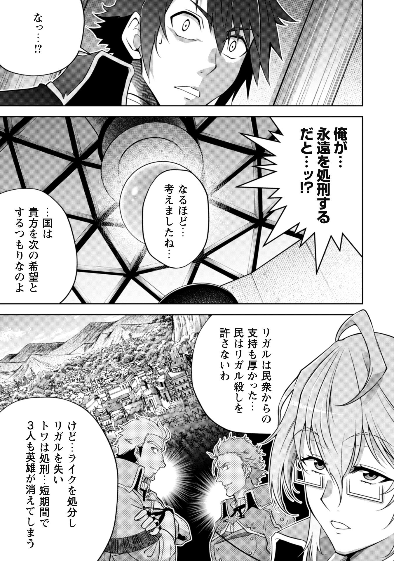 復讐完遂者の人生二周目異世界譚 第34話 - Page 19