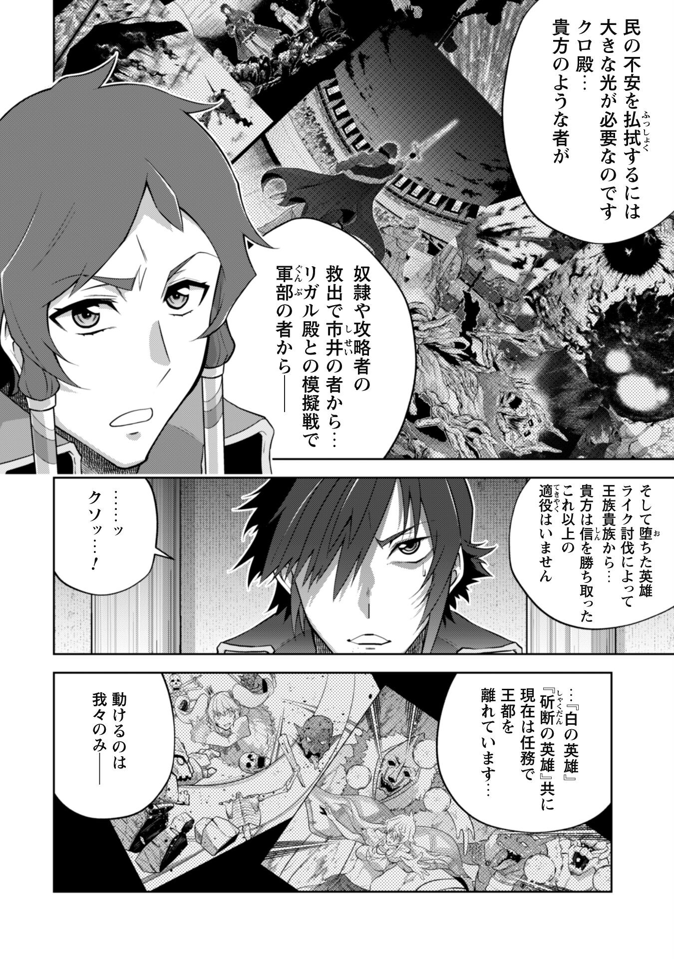 復讐完遂者の人生二周目異世界譚 第34話 - Page 20