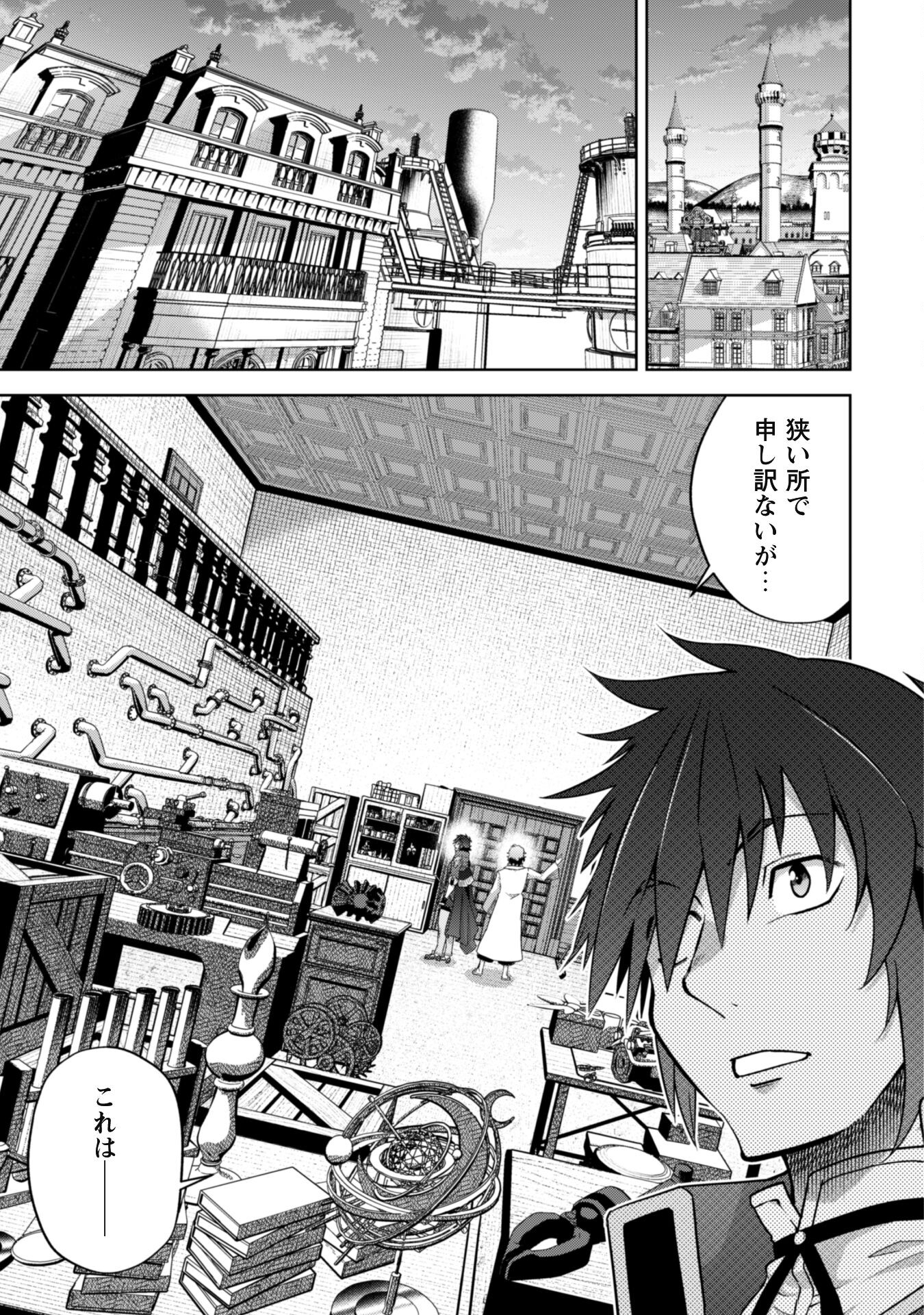 復讐完遂者の人生二周目異世界譚 第35話 - Page 3