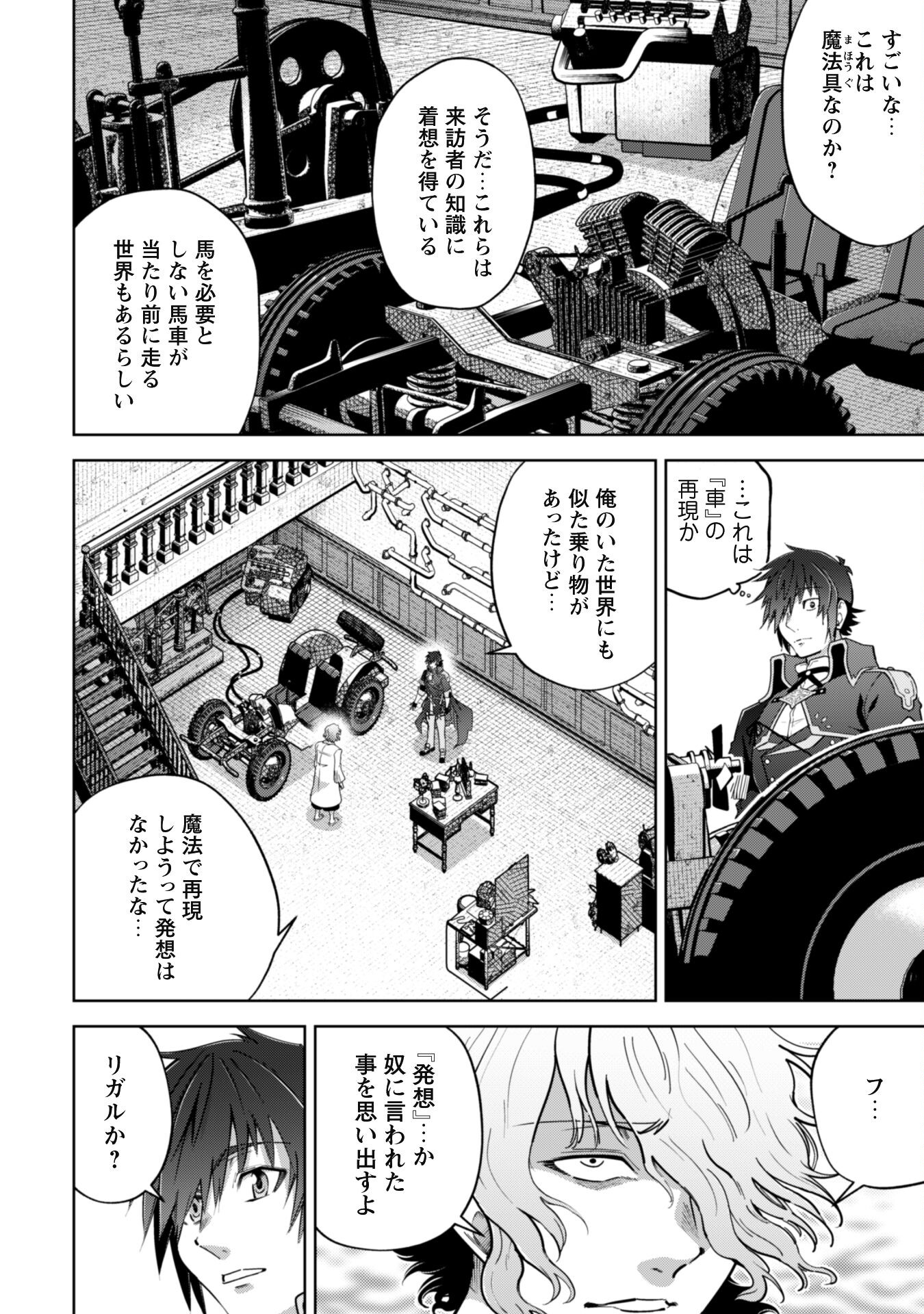 復讐完遂者の人生二周目異世界譚 第35話 - Page 4