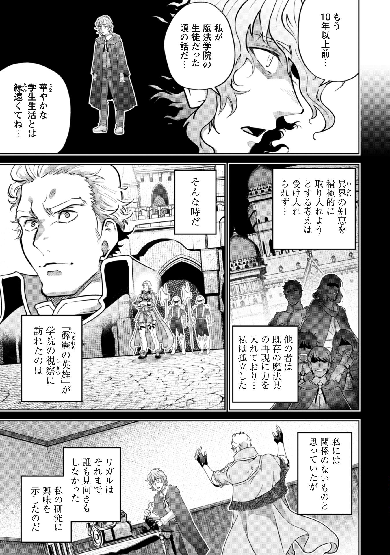 復讐完遂者の人生二周目異世界譚 第35話 - Page 5