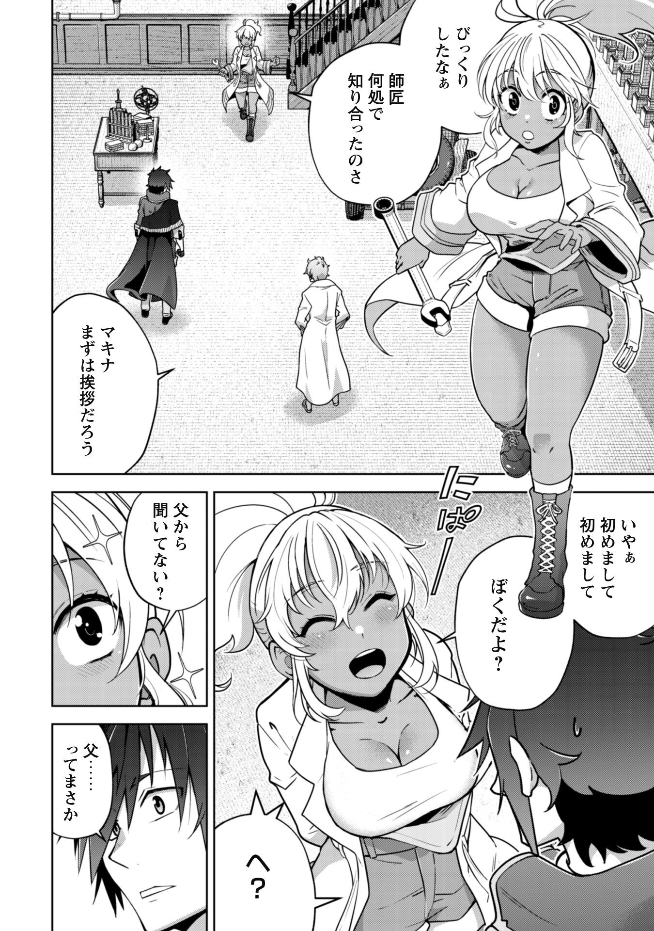 復讐完遂者の人生二周目異世界譚 第35話 - Page 8