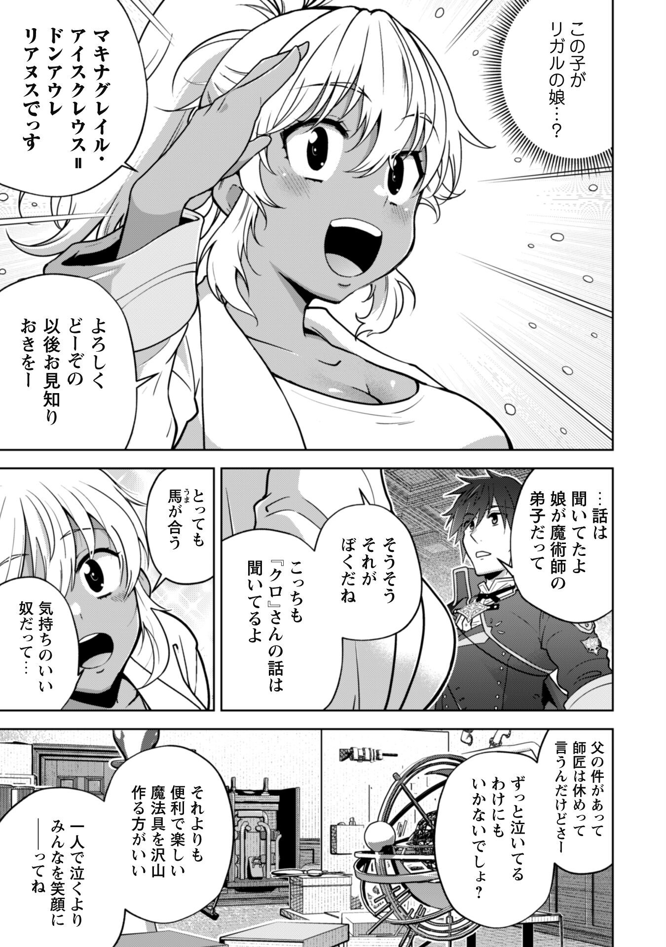 復讐完遂者の人生二周目異世界譚 第35話 - Page 9