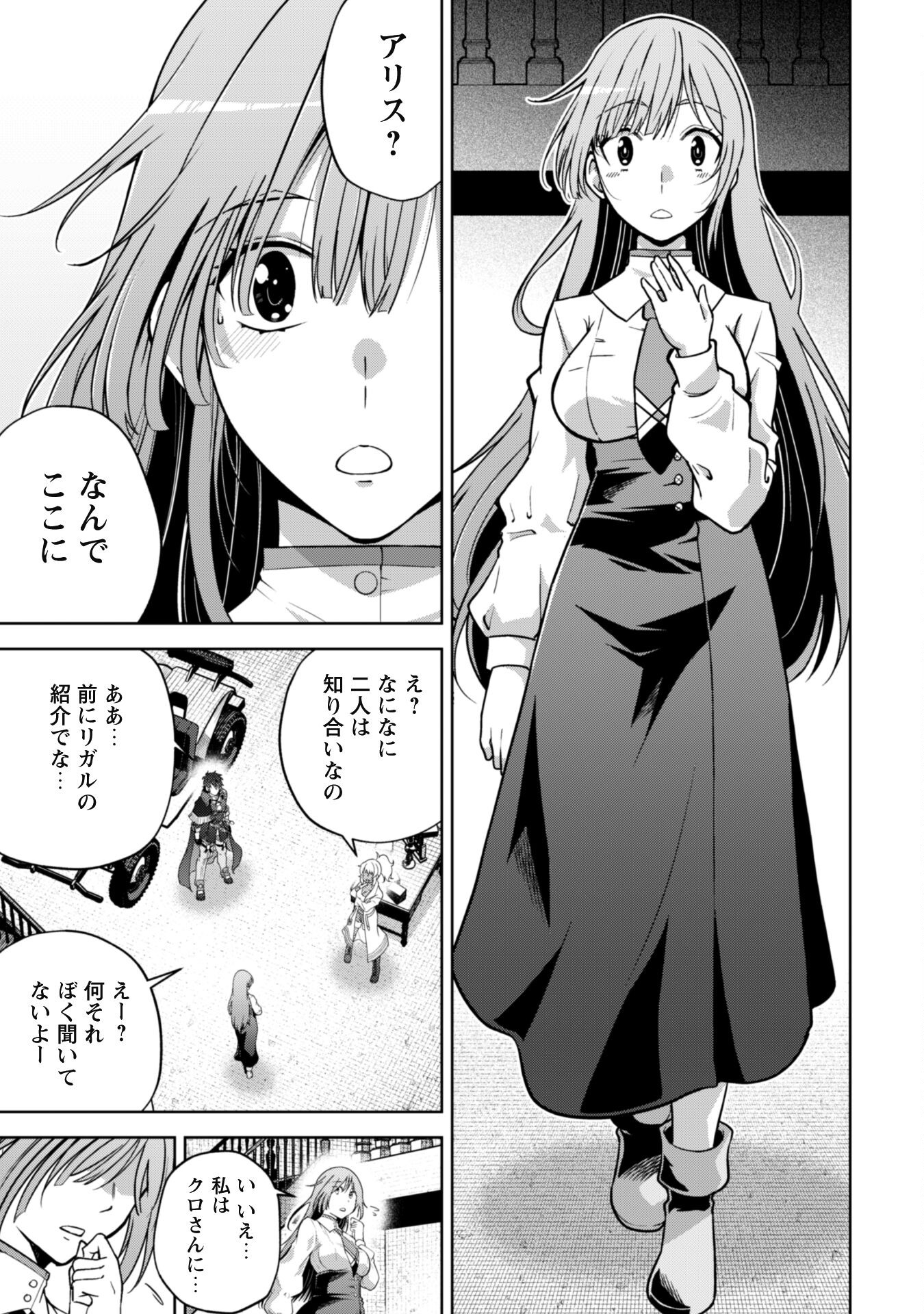 復讐完遂者の人生二周目異世界譚 第35話 - Page 11