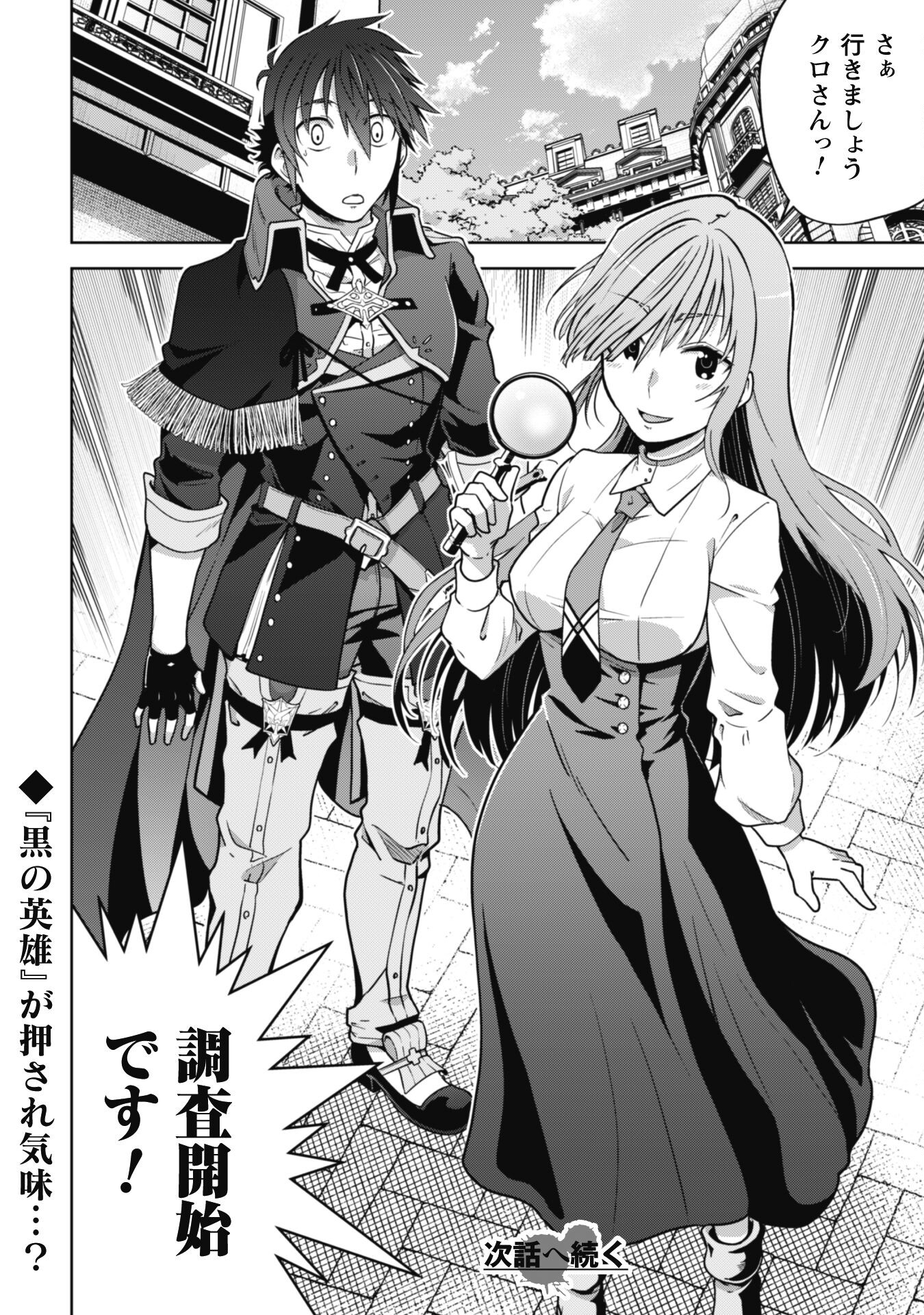 復讐完遂者の人生二周目異世界譚 第35話 - Page 20