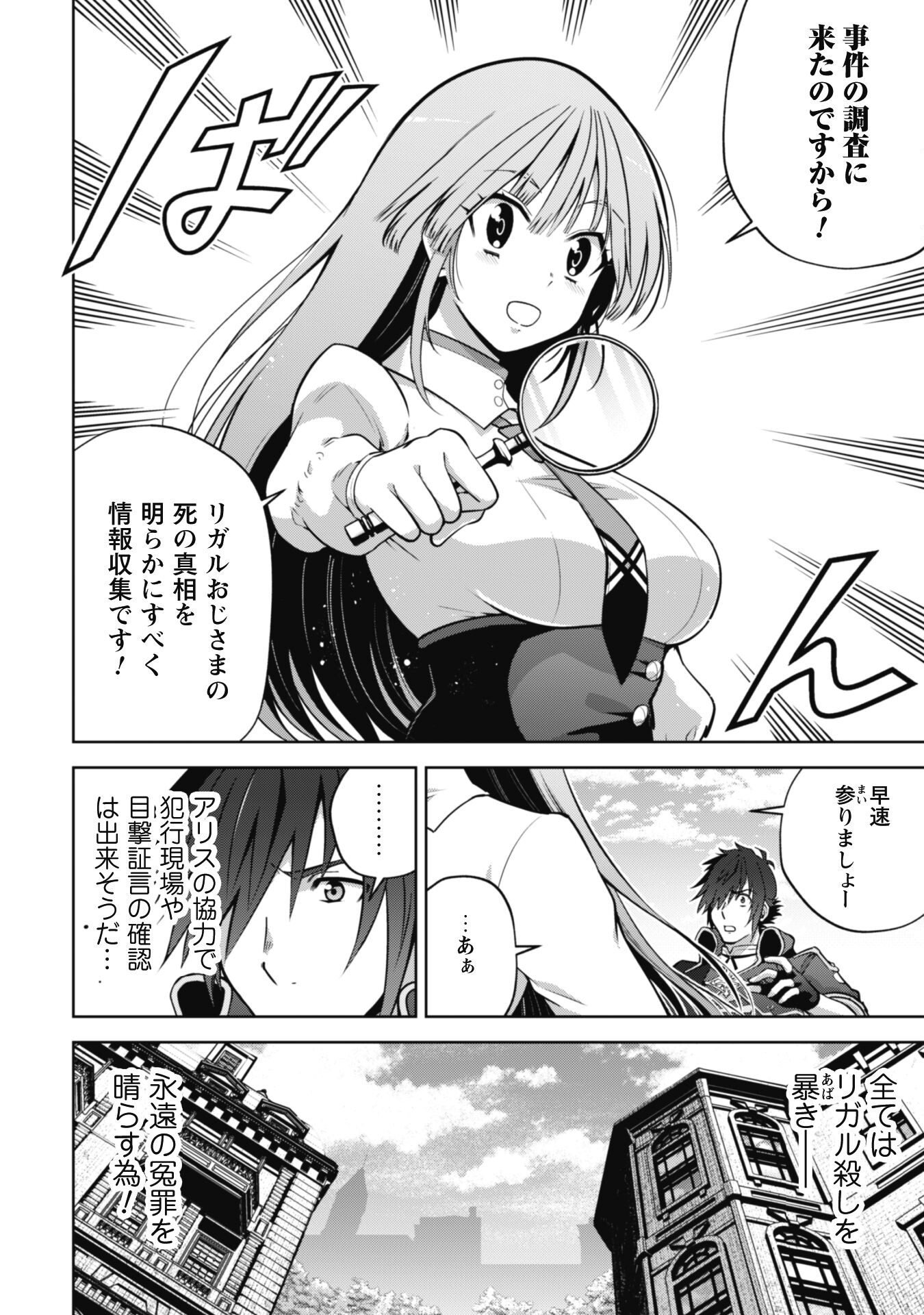 復讐完遂者の人生二周目異世界譚 第36話 - Page 5