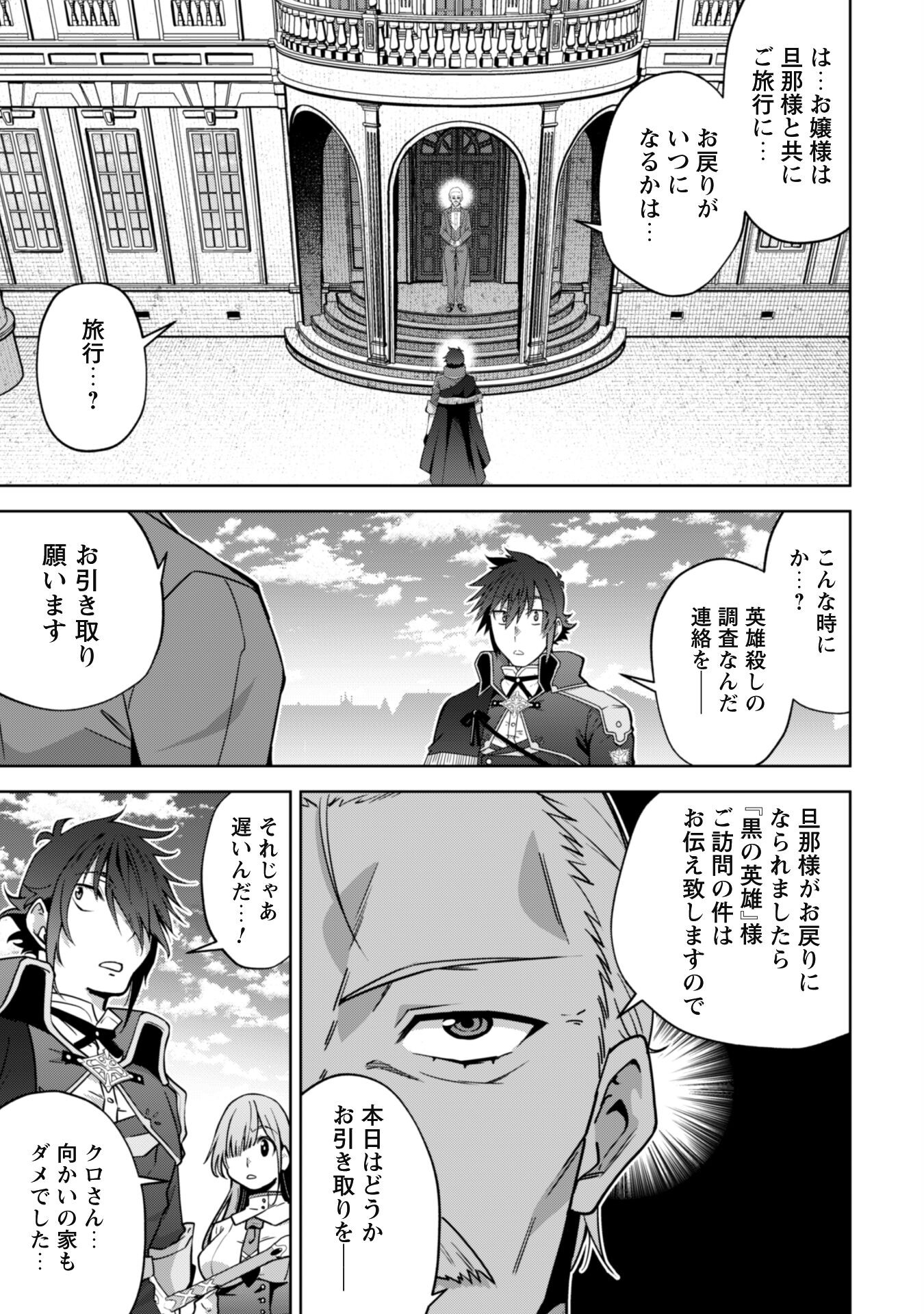 復讐完遂者の人生二周目異世界譚 第36話 - Page 8