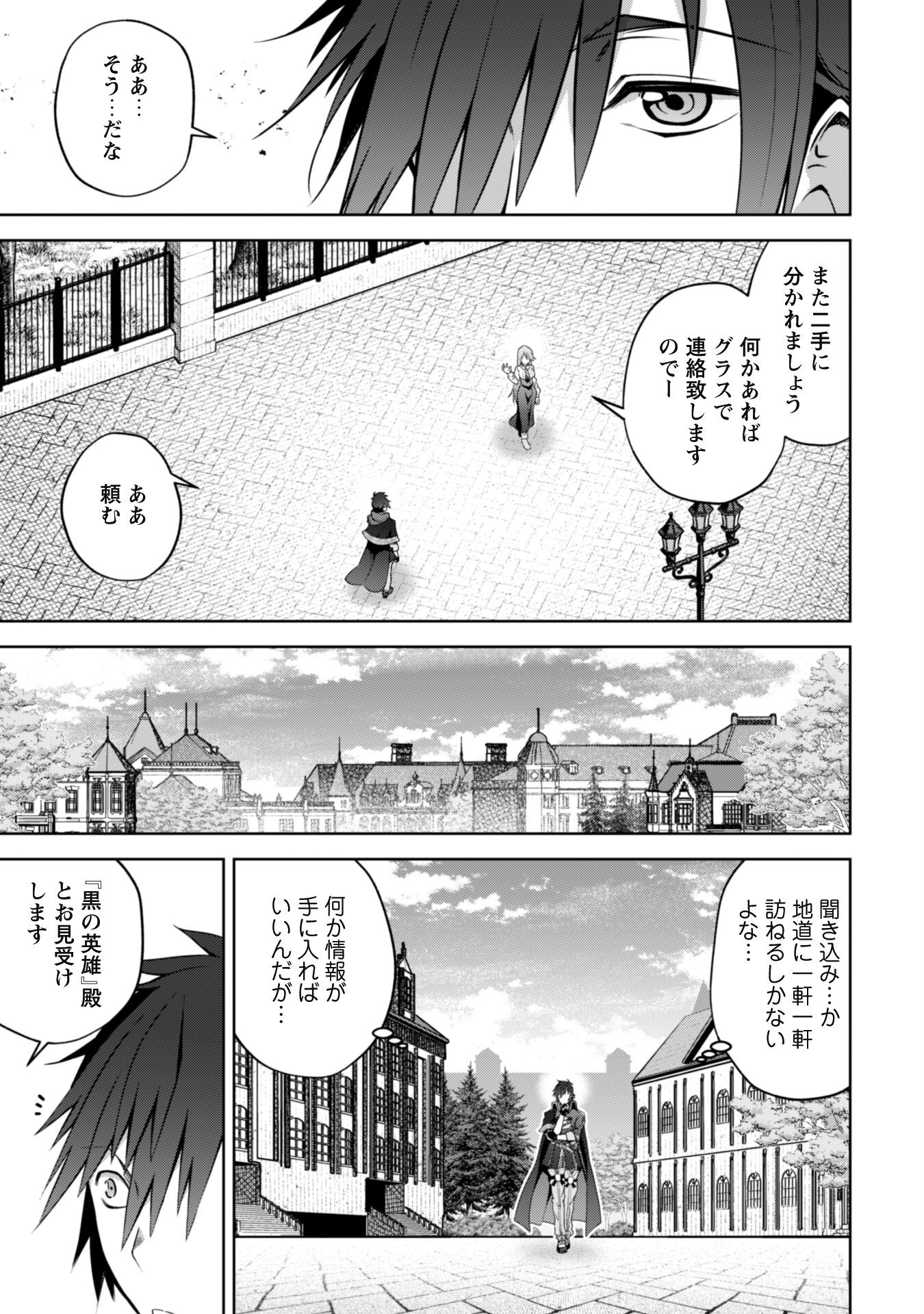 復讐完遂者の人生二周目異世界譚 第36話 - Page 10