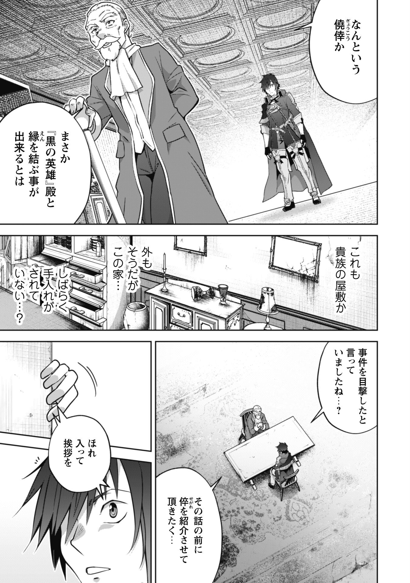 復讐完遂者の人生二周目異世界譚 第36話 - Page 12