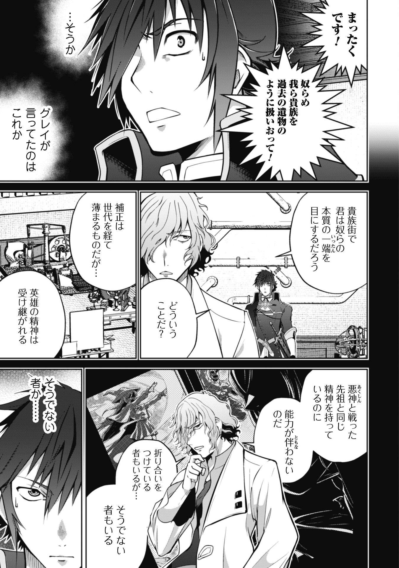 復讐完遂者の人生二周目異世界譚 第36話 - Page 16